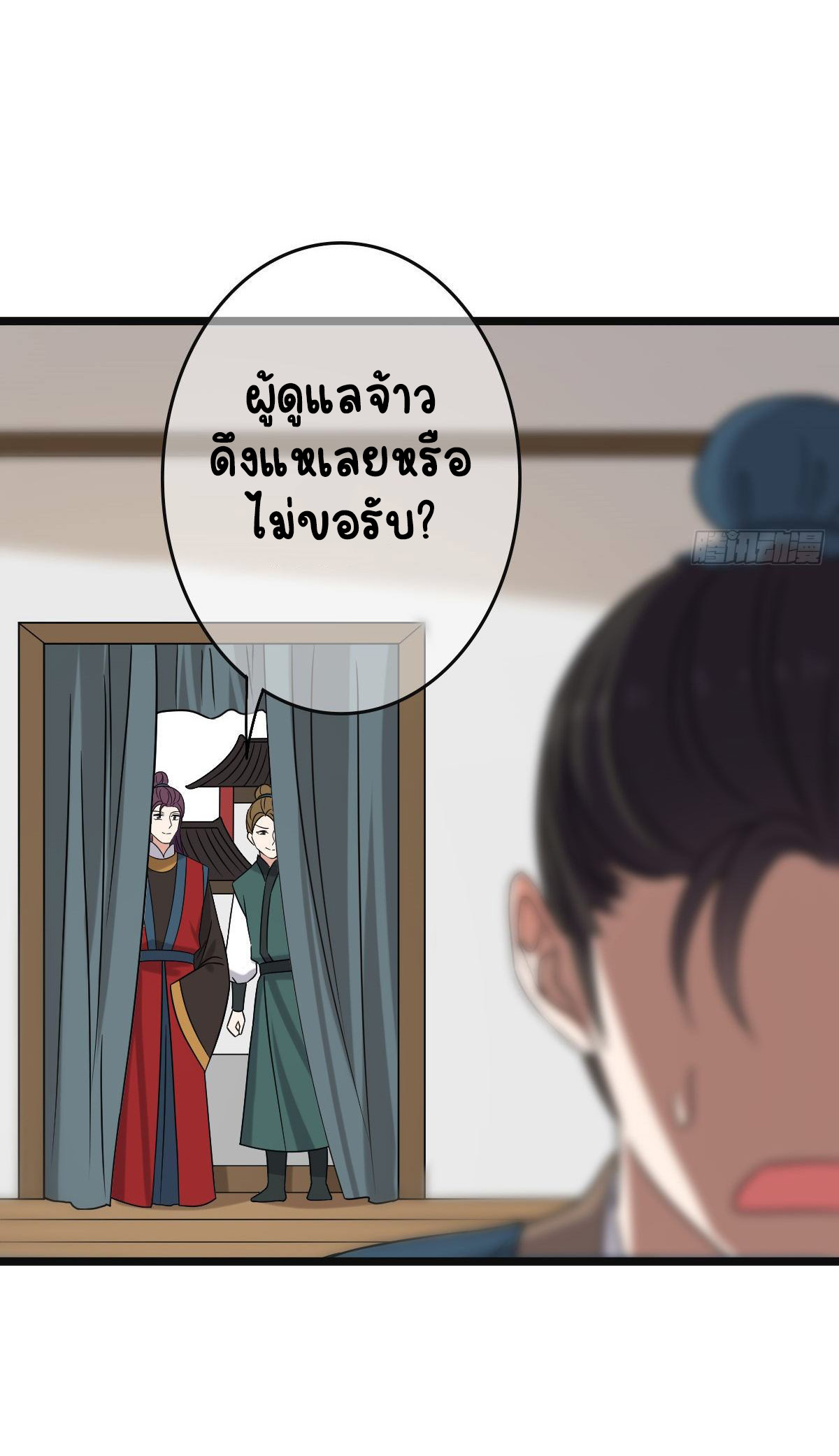 ปิ๊งรักทรราชจอมลวง ตอนที่ 74 หน้า 24