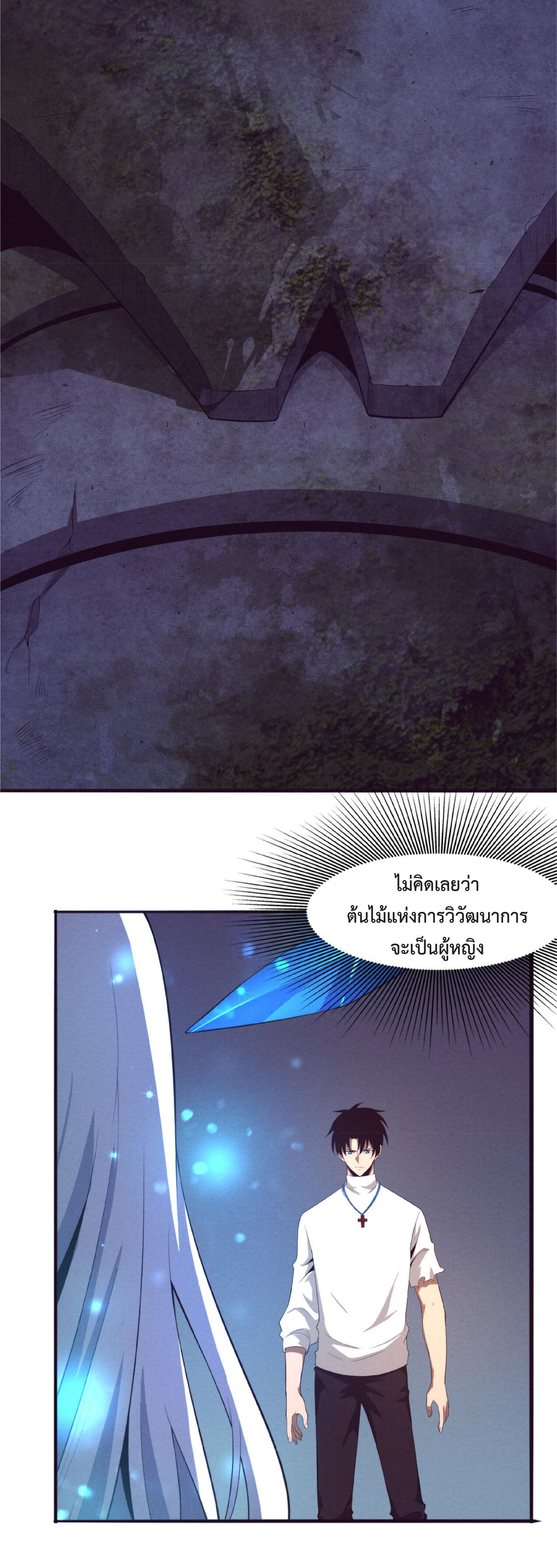 the frenzy of evolution การวิวัฒนาการที่บ้าคลั่ง ตอนที่ 54 หน้า 33
