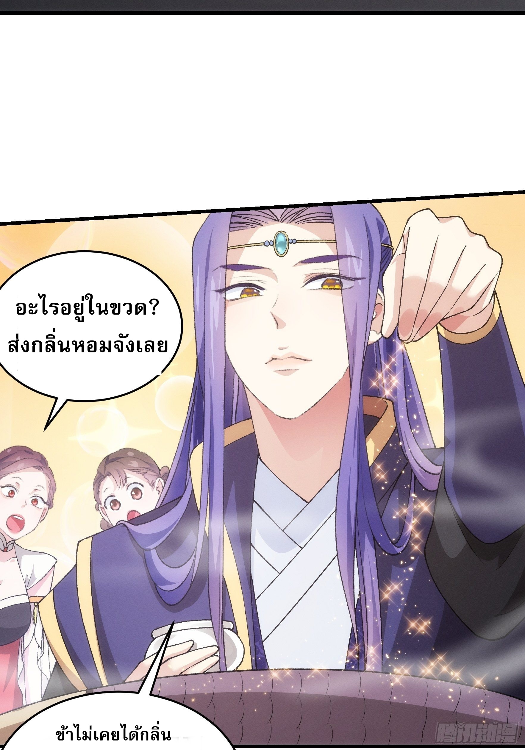 ข้าจะกำหนดชะตาตัวเอง ทันจีน ตอนที่ 42 หน้า 11