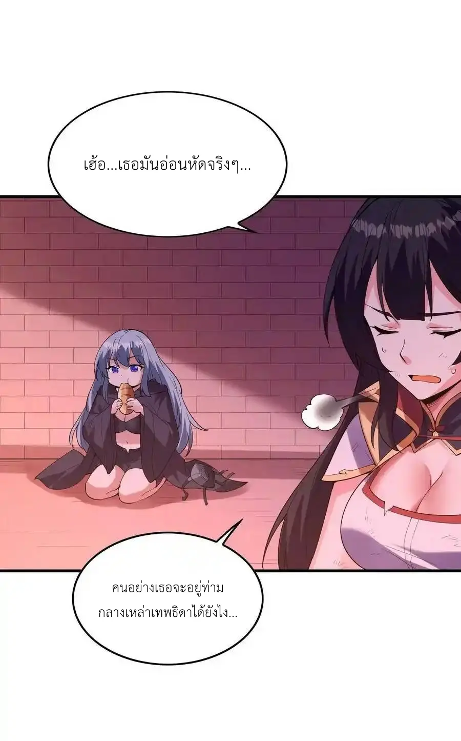 My Harem Is Entirely Female Demon Villains ตอนที่ 103 หน้า 17