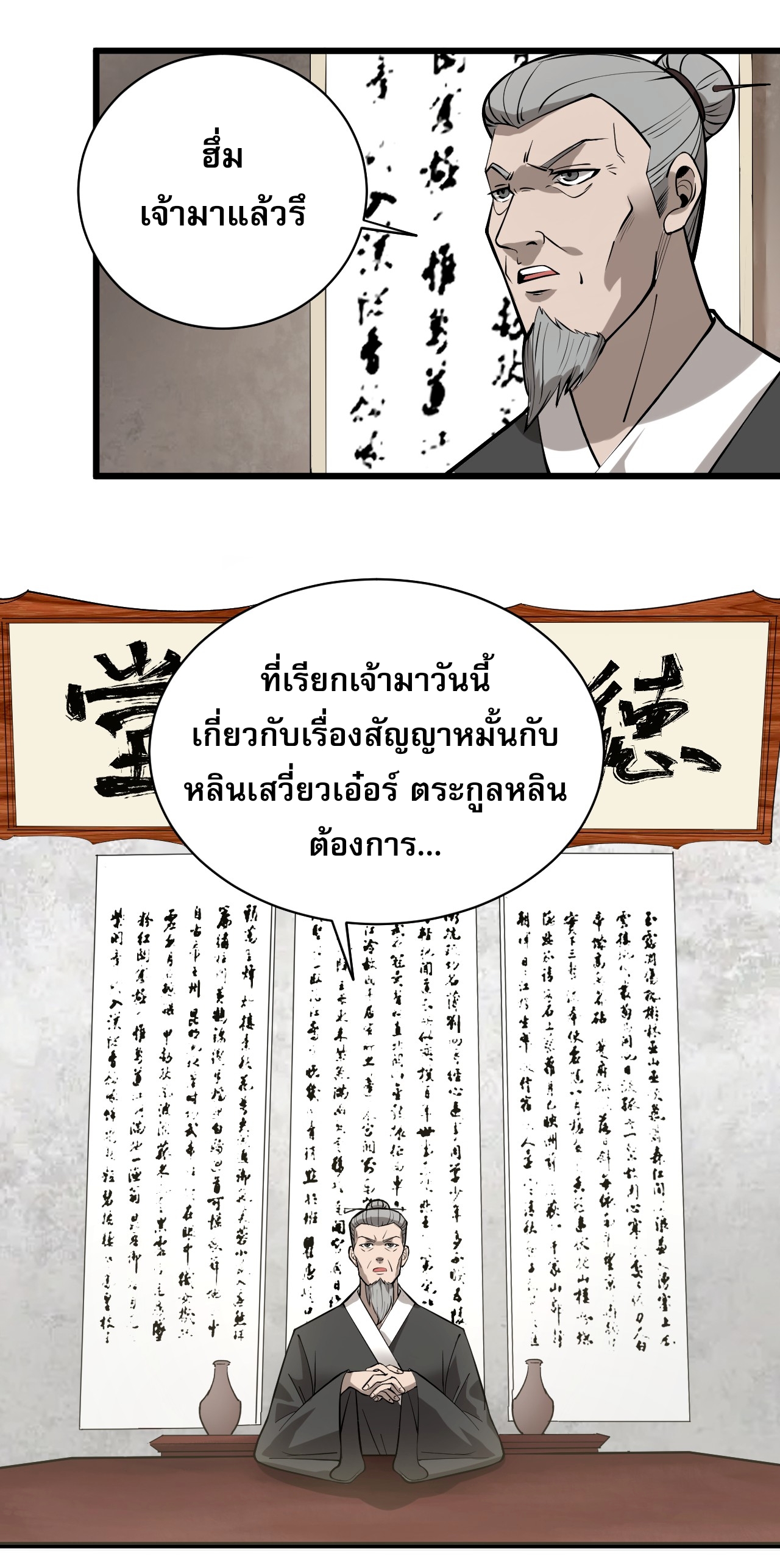 ระบบกลืนกินขั้นสุดยอด ตอนที่ 2 หน้า 40