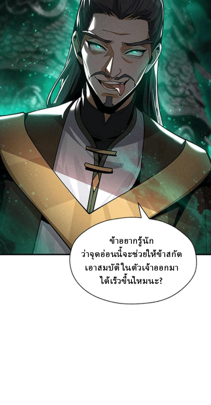 จอมมารสุดแกร่ง ล้างแค้นศิษย์ทรยศ ตอนที่ 45 หน้า 38