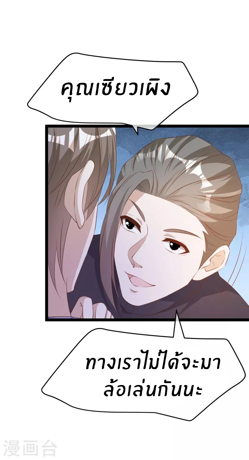 God Fisherman ตอนที่ 293 หน้า 8