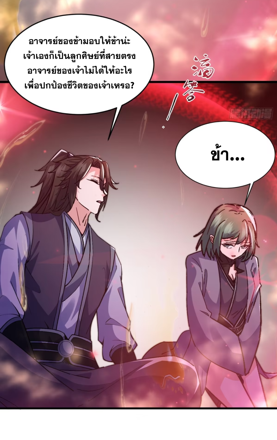 ภรรยาของข้าคือคนสำคัญแห่งสวรรค์ ตอนที่ 23 หน้า 24