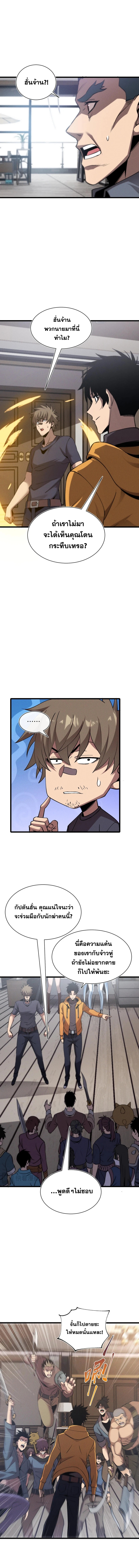 ปรามาสแห่งเทพ ตอนที่ 25 หน้า 4