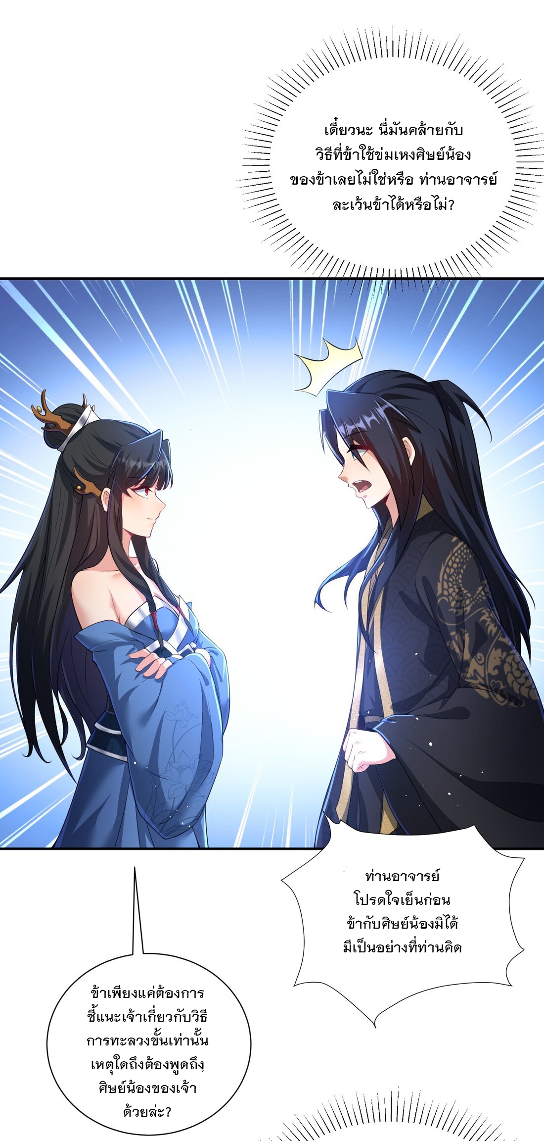 ได้โปรด ข้าไม่อยากตกหลุมรักอาจารย์ของข้าเลยจริงๆ (จีนตัดจบ) ตอนที่ 6 หน้า 3