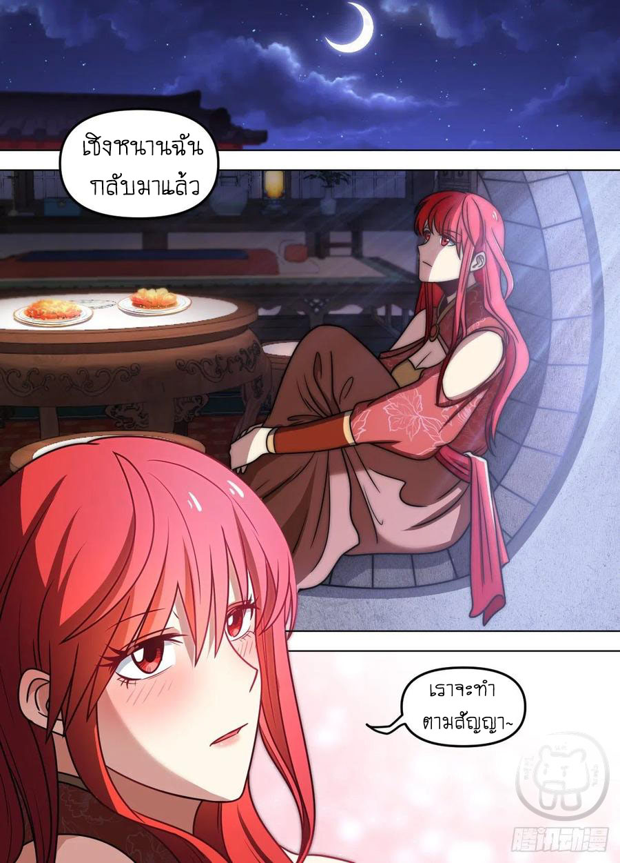 ข้าคือนักธุรกิจต่างโลก ตอนที่ 88 หน้า 4