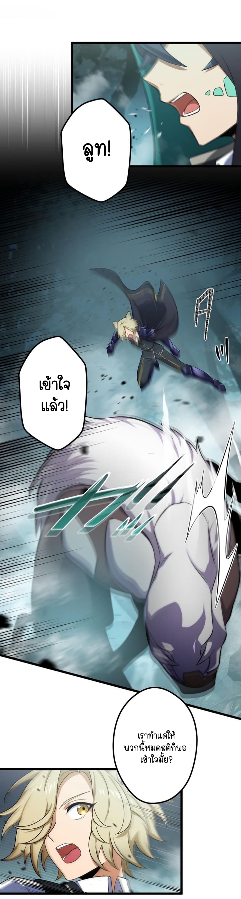 ฉันกลับชาติมาเกิดใหม่เป็นก็อบลินระดับ SSS ตอนที่ 45 หน้า 8