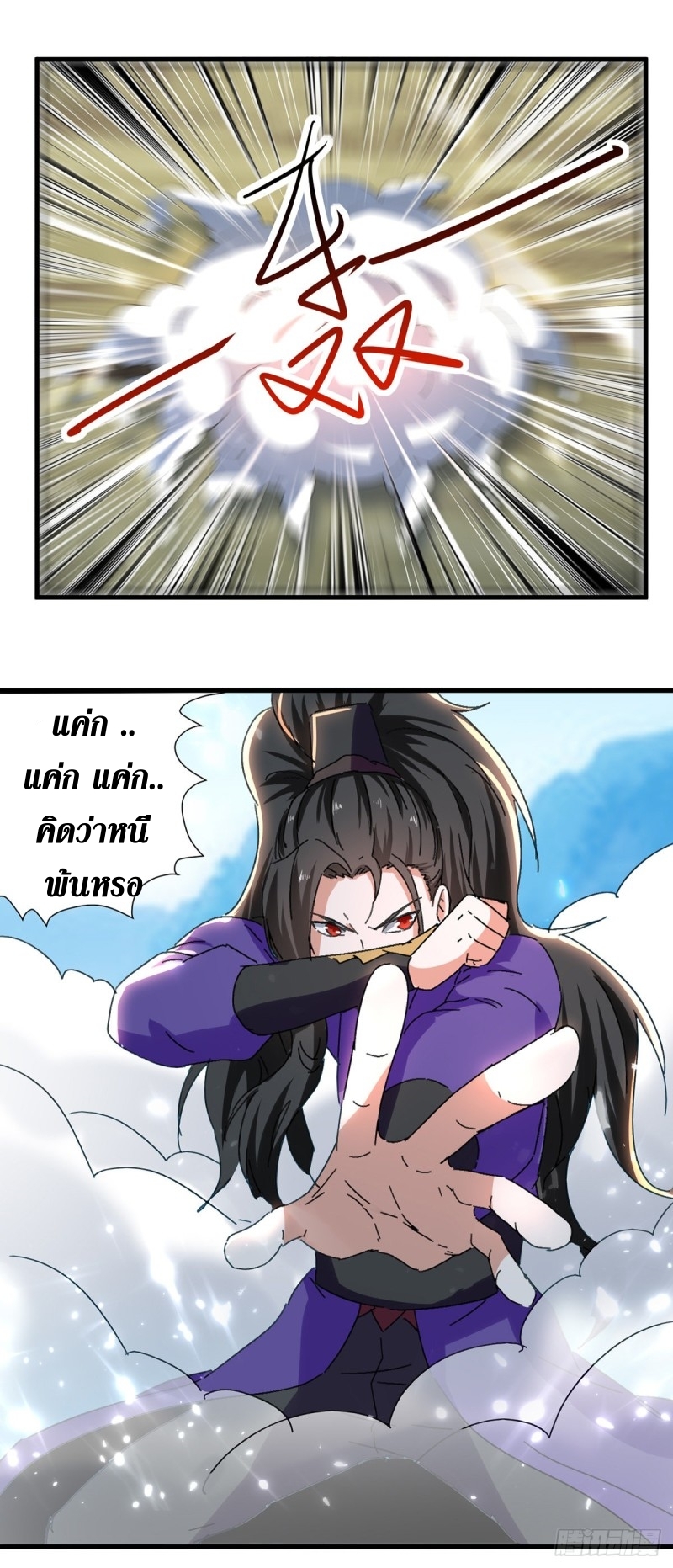 [จบ] ระบบบ้าคลั่ง ตอนที่ 45 หน้า 8