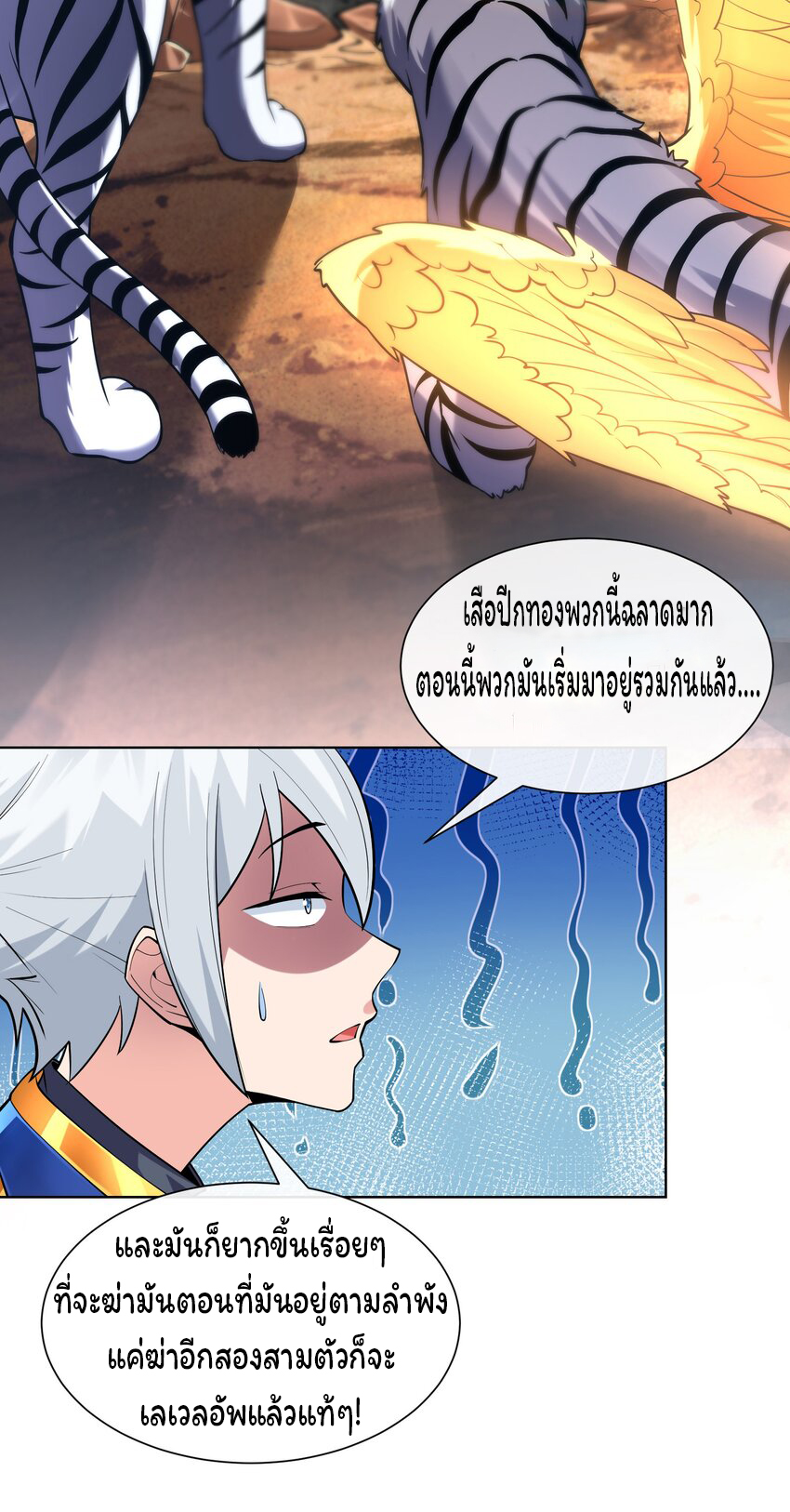 ยุคสมัยแห่งเทพ:โลกกลายเป็นเกมออนไลน์ Age of the Gods : The World Becomes an Online Game(ชนจีนแล้ว) ตอนที่ 14 หน้า 38