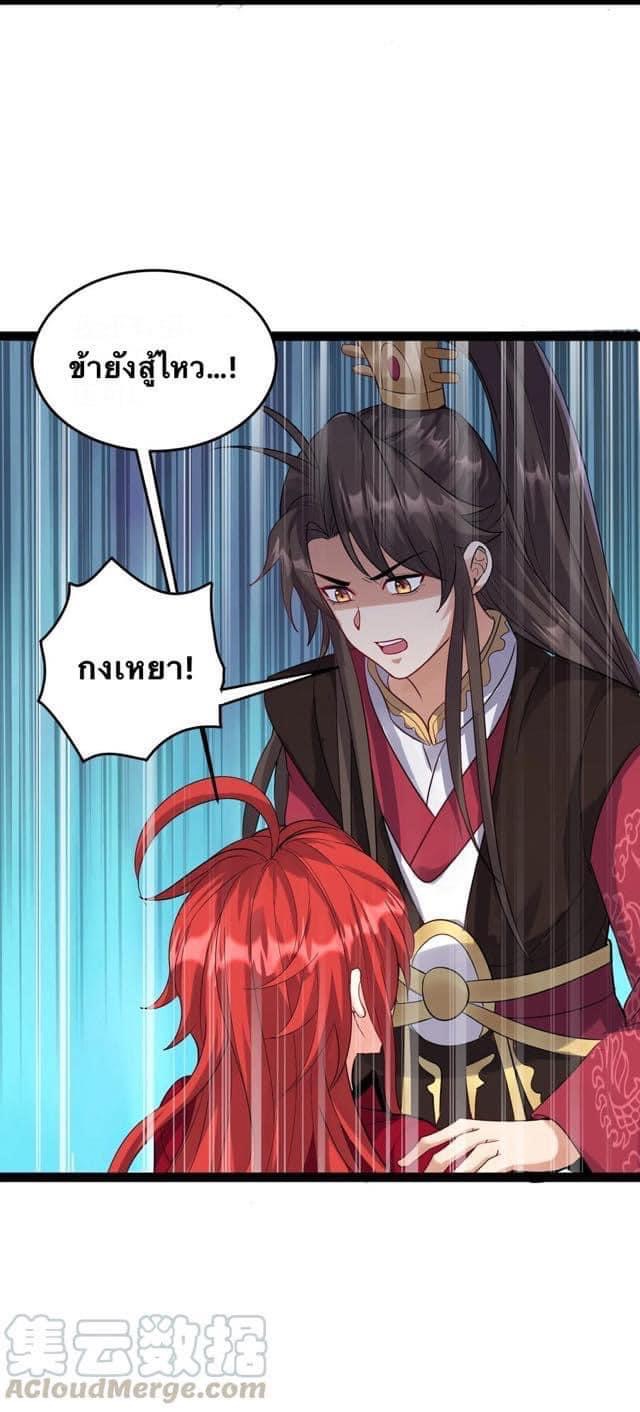 เทพวายร้ายกลับชาติมาเกิดใหม่ ตอนที่ 38 หน้า 15