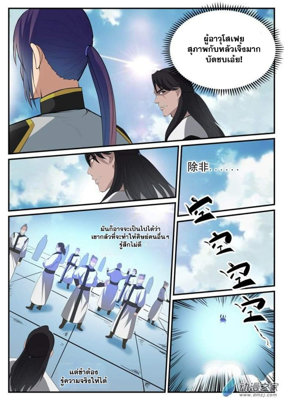 Apotheosis – การยกระดับสู่สถานะของพระเจ้า ตอนที่ 118 หน้า 6