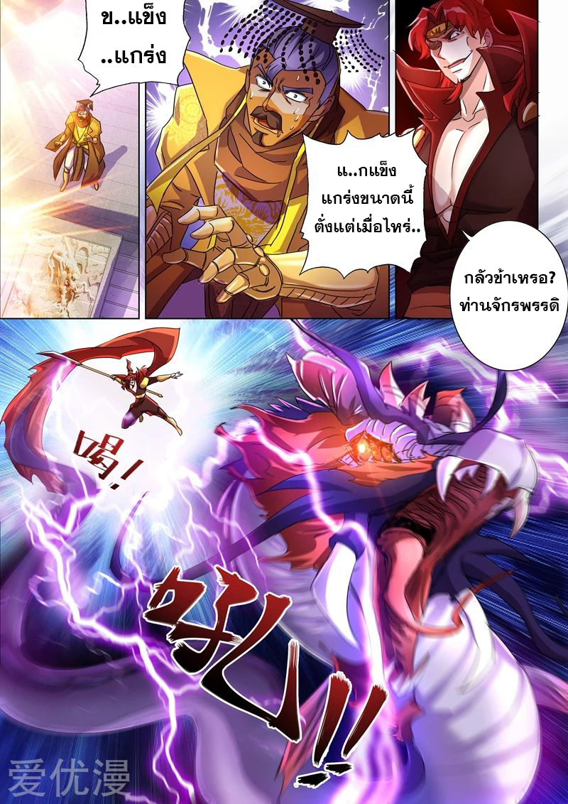ดาบวิญญาณราชัน spirit sword sovereign ตอนที่ 264 หน้า 8