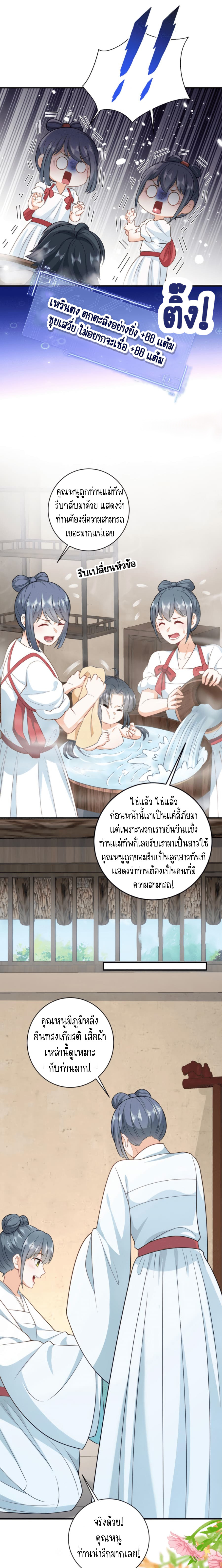 ชีวิตนี้ของเจ้าข้าจ่ายเอง มาบ้าด้วยกันเถอะ! ตอนที่ 13 หน้า 4