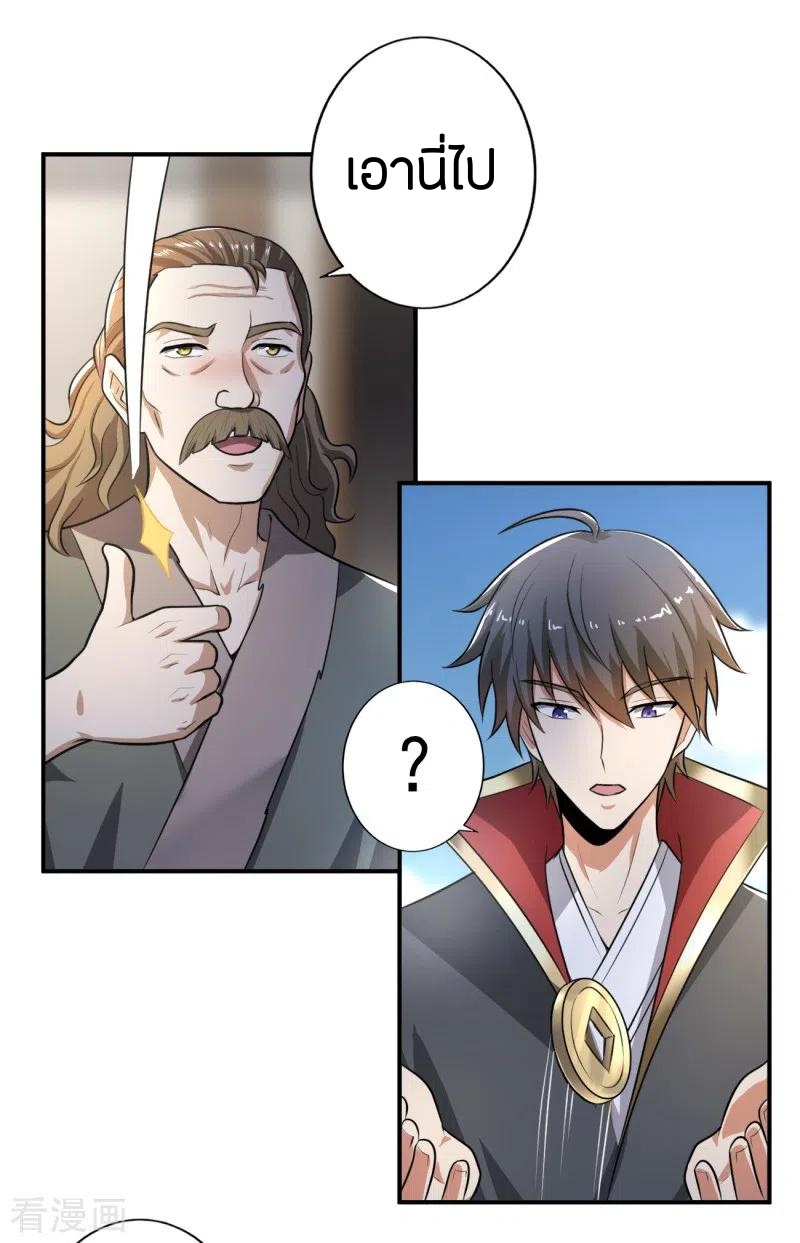 One Sword Reigns Supreme ตอนที่ 120 หน้า 15