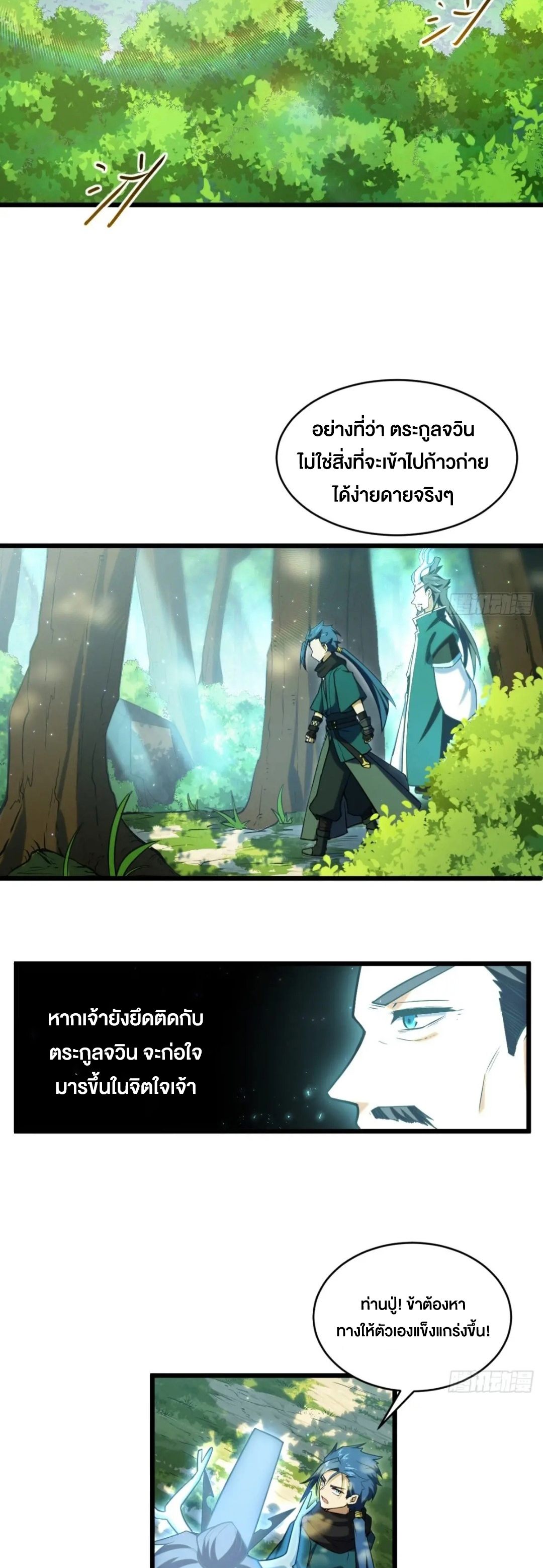 กำเนิดร่างเทวะบรรพกาล ตอนที่ 63 หน้า 21