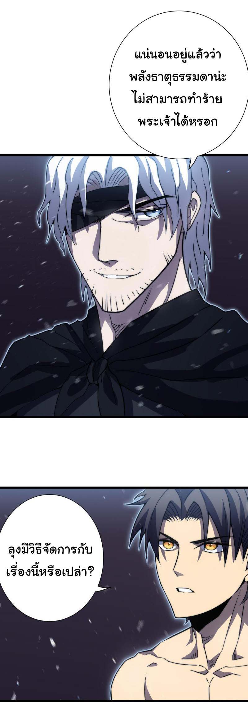 I killed the gods in another world ตอนที่ 47 หน้า 29