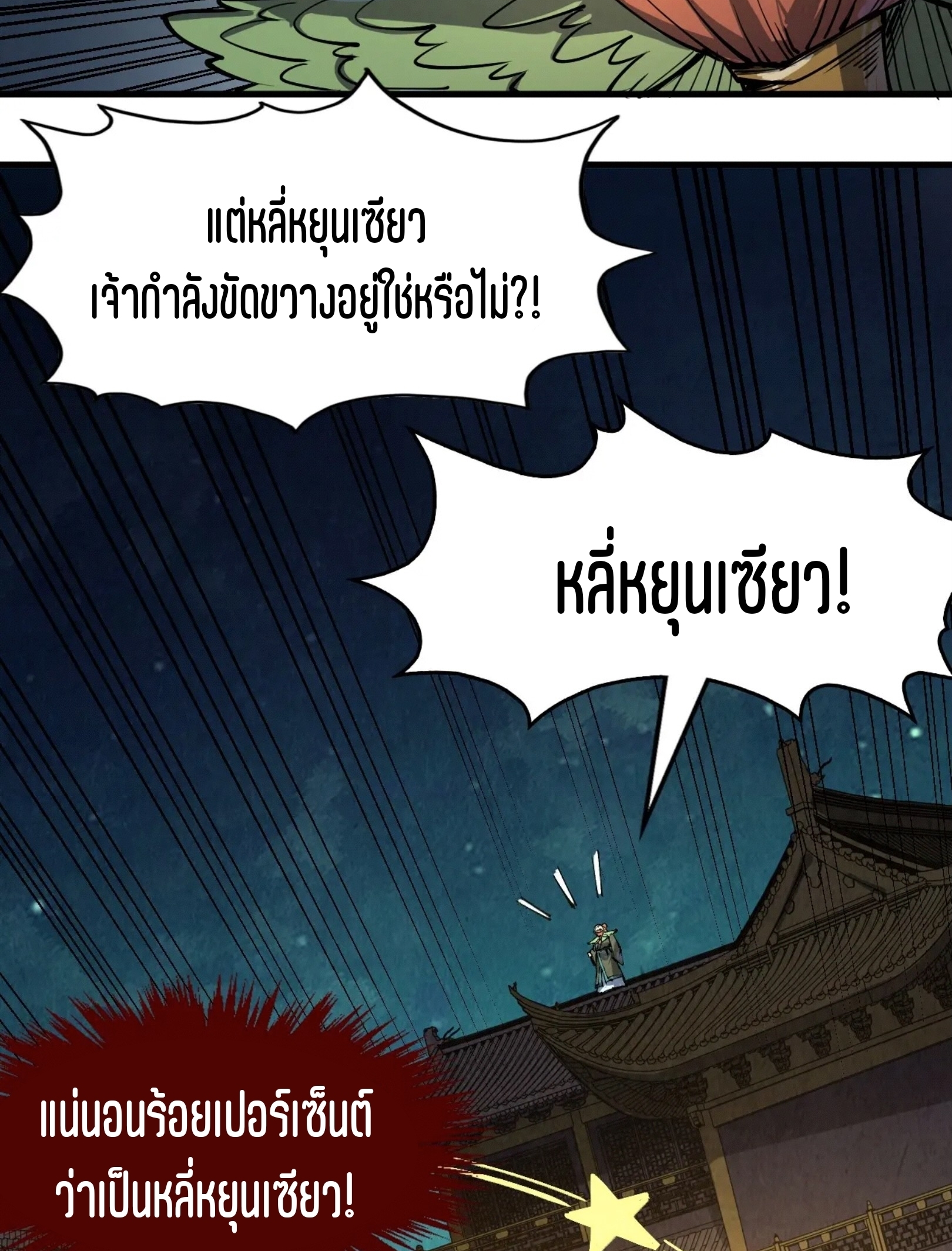 มหาเทพนิรันดร์กาล ตอนที่ 161 หน้า 45