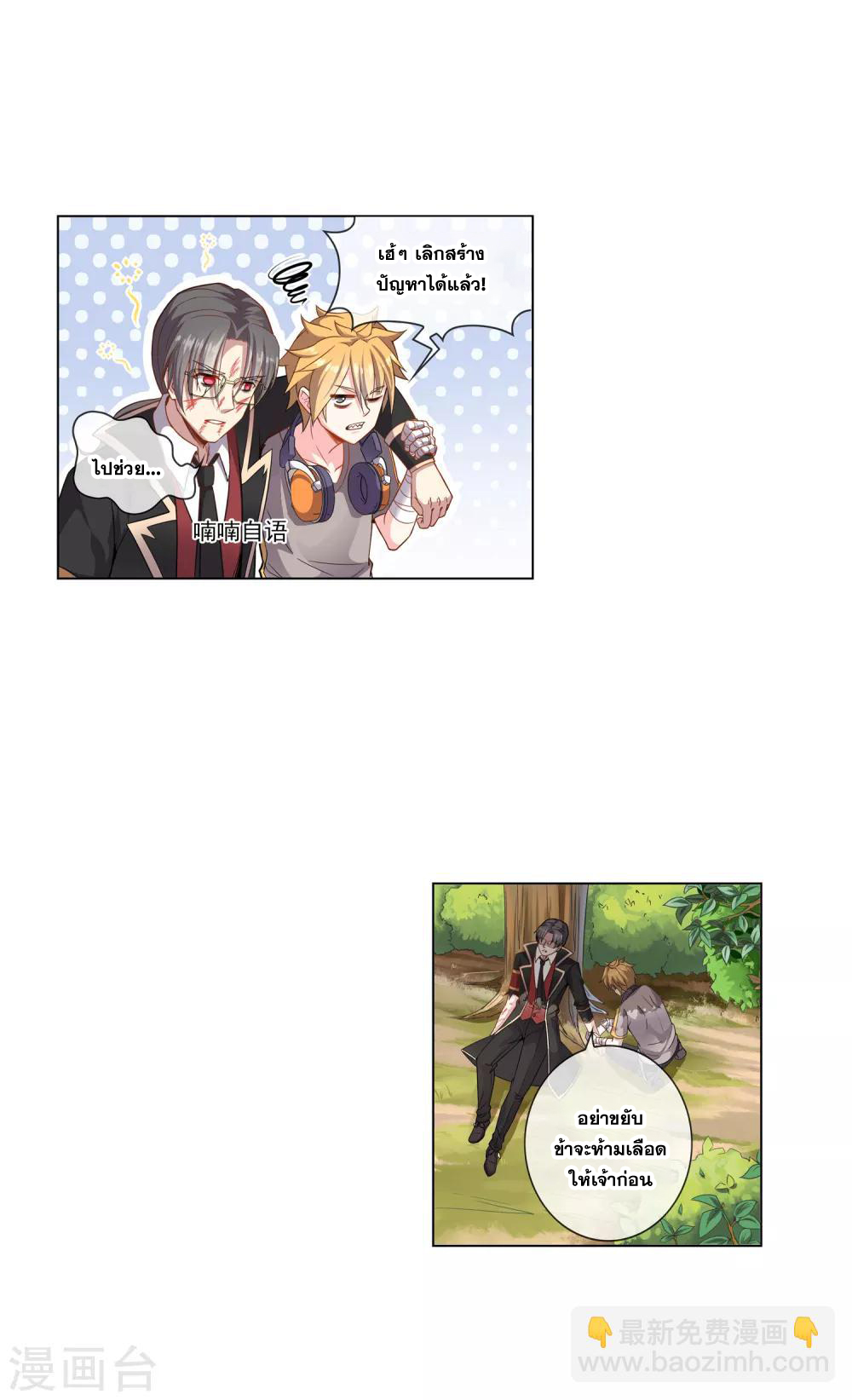 การจุติของมหาเวทย์ ผู้ไร้พ่าย ตอนที่ 7 หน้า 15