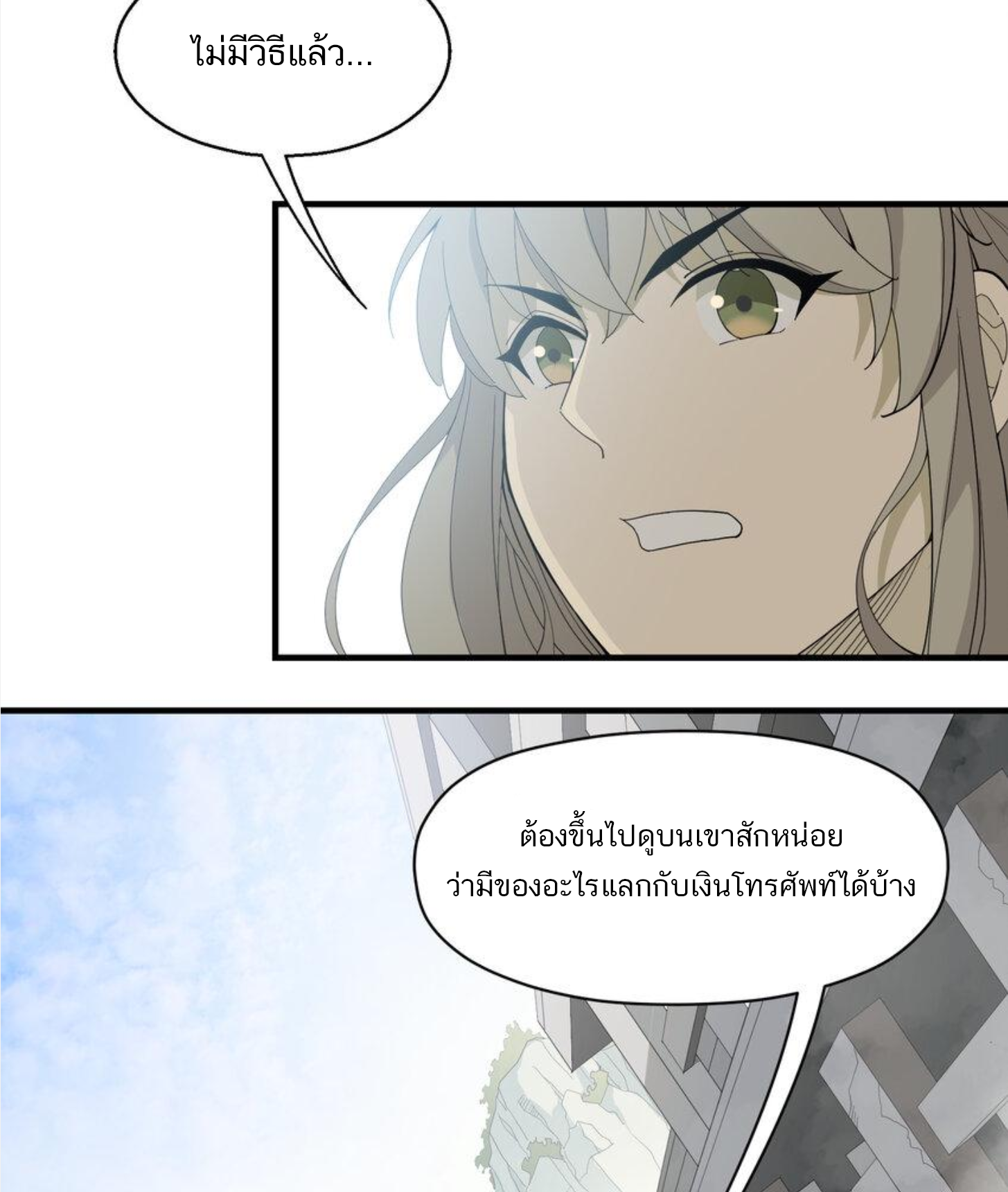 เมื่อข้าลงจากเขาแล้ว ข้าจะไร้ผู้ต่อกร !? (ฝึกเสร็จ Lv.Max) ตอนที่ 14 หน้า 31