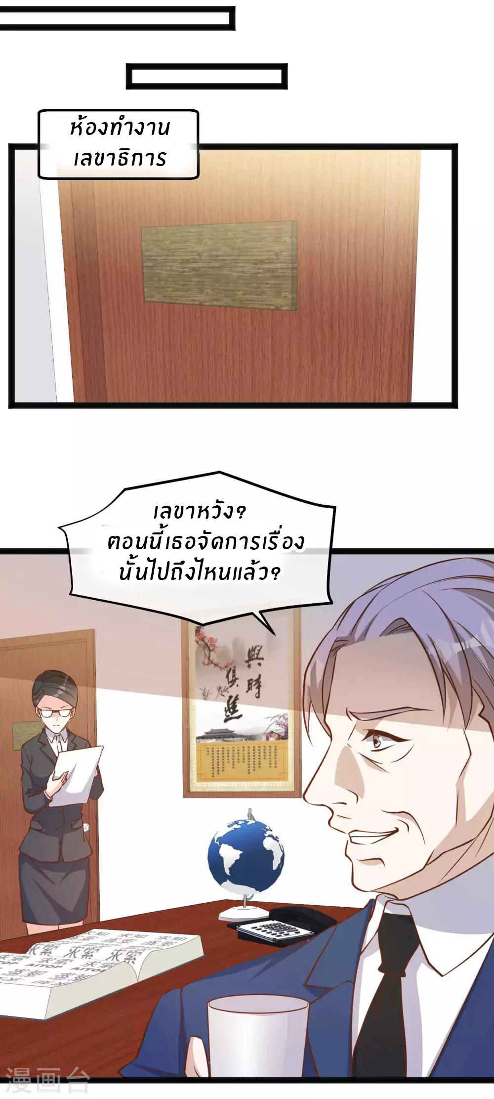 God Fisherman ตอนที่ 108 หน้า 22