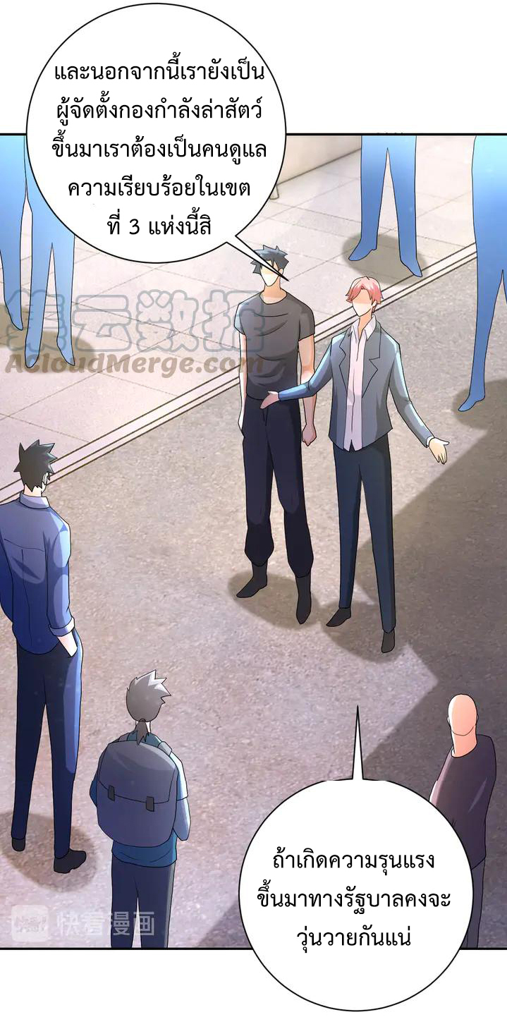 Apocalyptic Super System ตอนที่ 105 หน้า 21