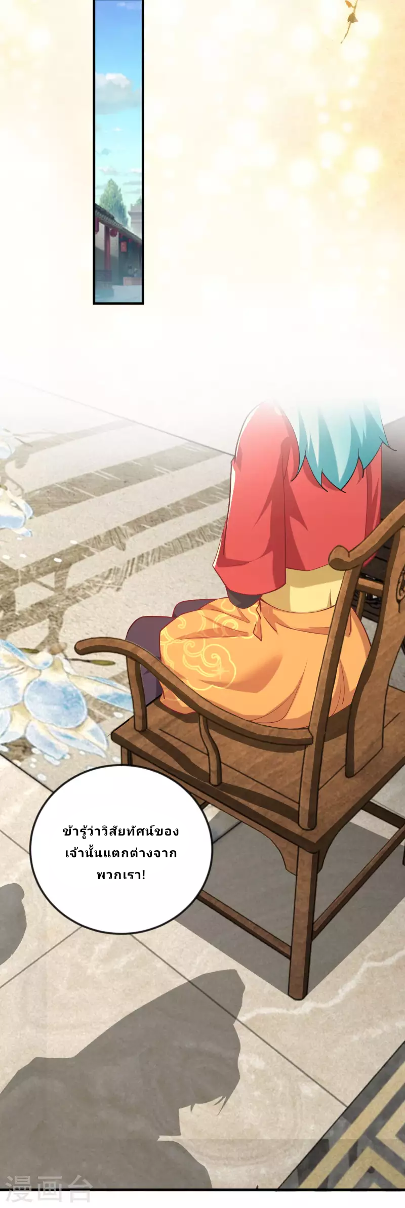 The ultimate crazy son-in-law—สุดยอดลูกเขยสุดบ้าที่แข็งแกร่งที่สุด ตอนที่ 64 หน้า 20