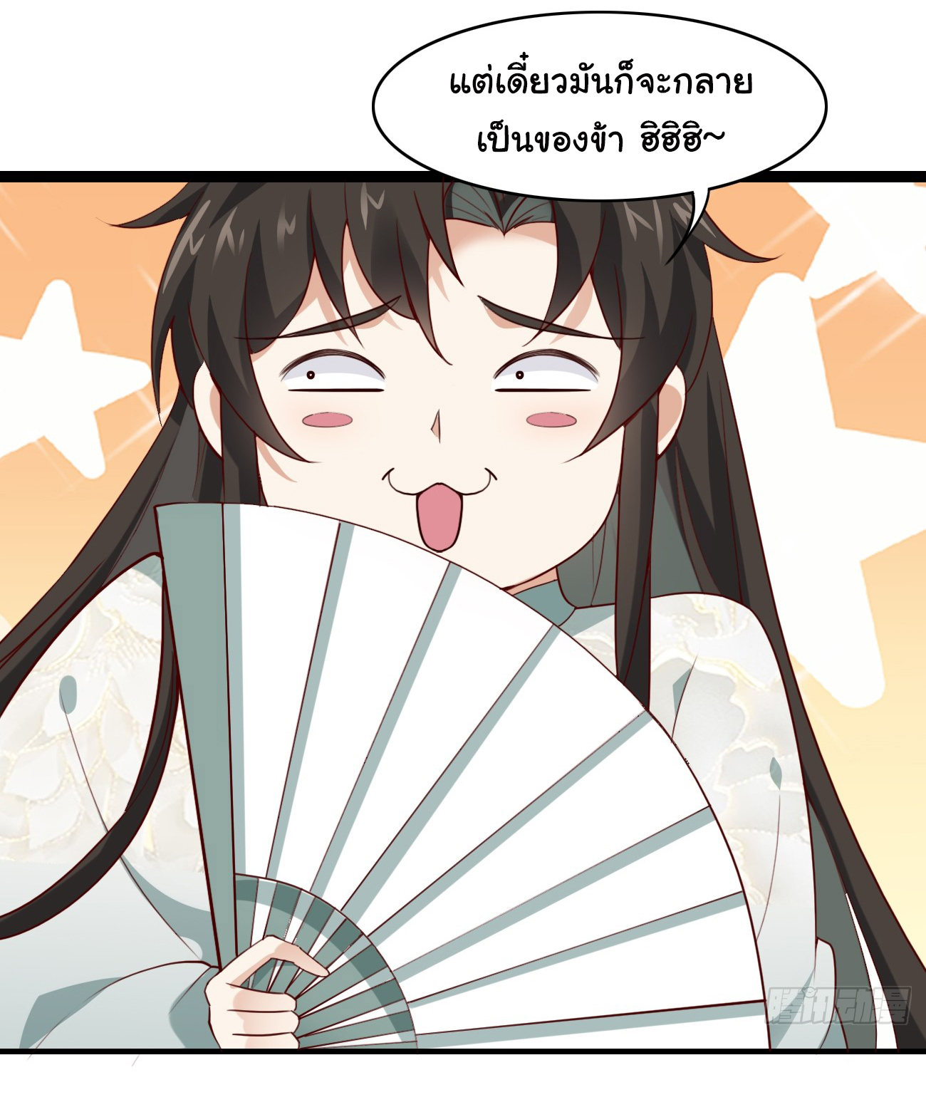 ต่างภพอลเวง ตอนที่ 18 หน้า 14