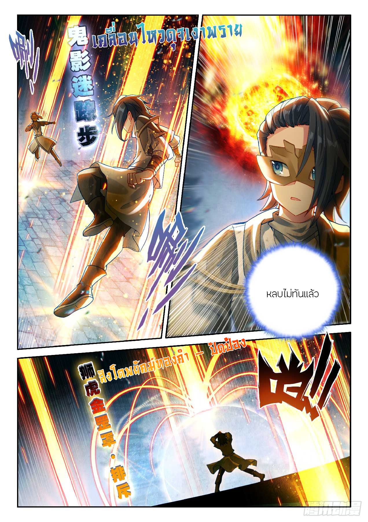 Douluo Dalu 5 - Rebirth of Tang san ตอนที่ 191 หน้า 11