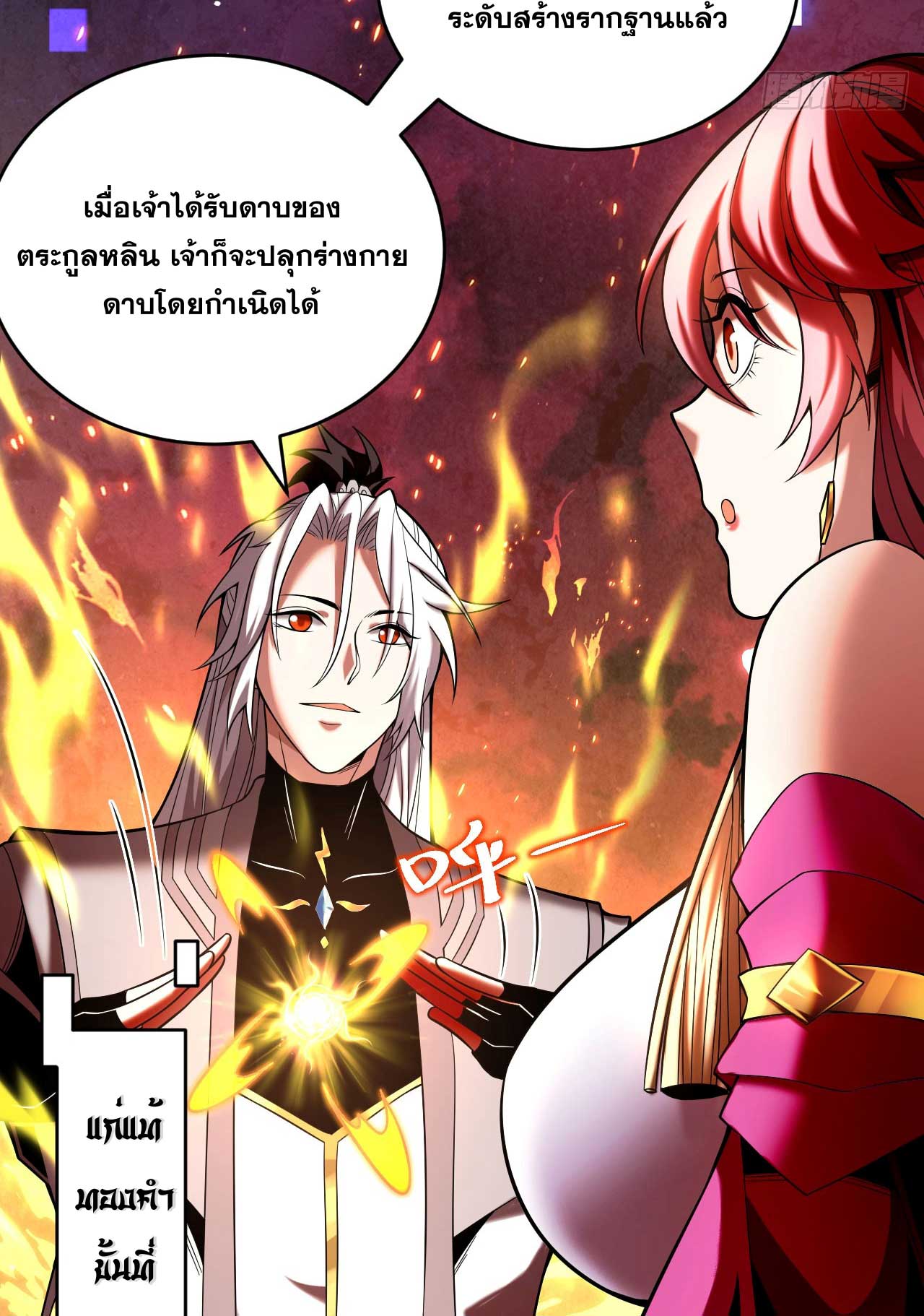 My Disciples Cultivate, While I Slack Off!  ศิษย์ของข้าฝกฝน ส่วนข้าขี้เกียจ ตอนที่ 29 หน้า 38