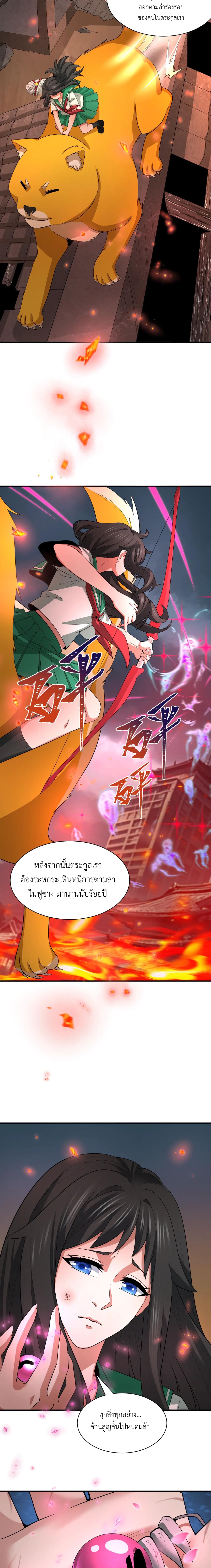 Era of the Haunted - ยุคสมัยแห่งภูตผี ตอนที่ 401 หน้า 18