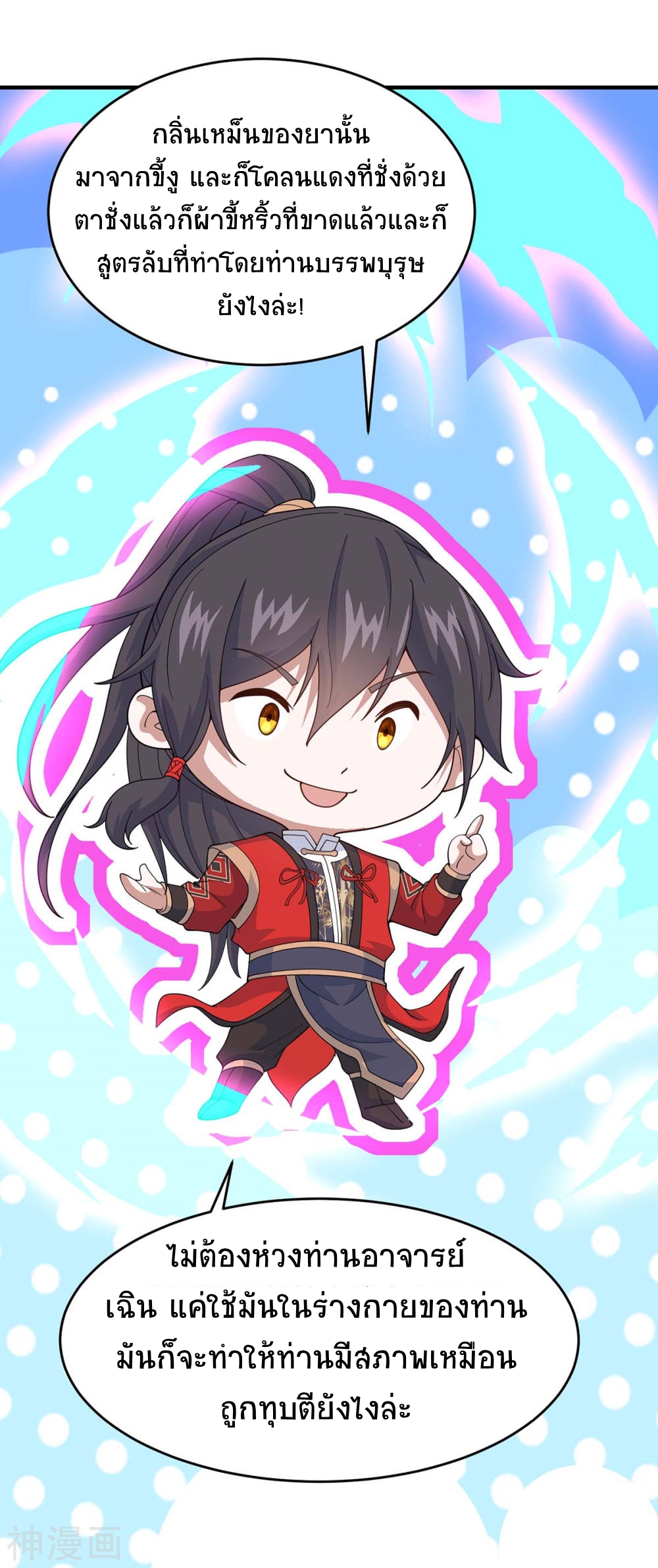 การกลับมาของจักพรรดิ์ ตอนที่ 134 หน้า 8