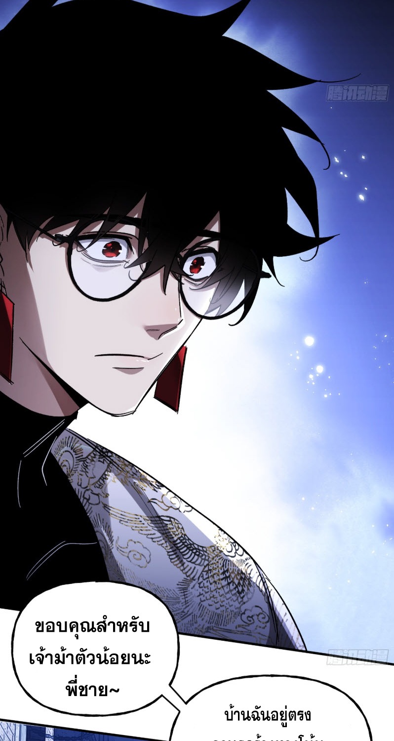 ไซเบอร์เซียน: ข้าเกิดใหม่เพื่อครองจุดสูงสุด ตอนที่ 4 หน้า 43