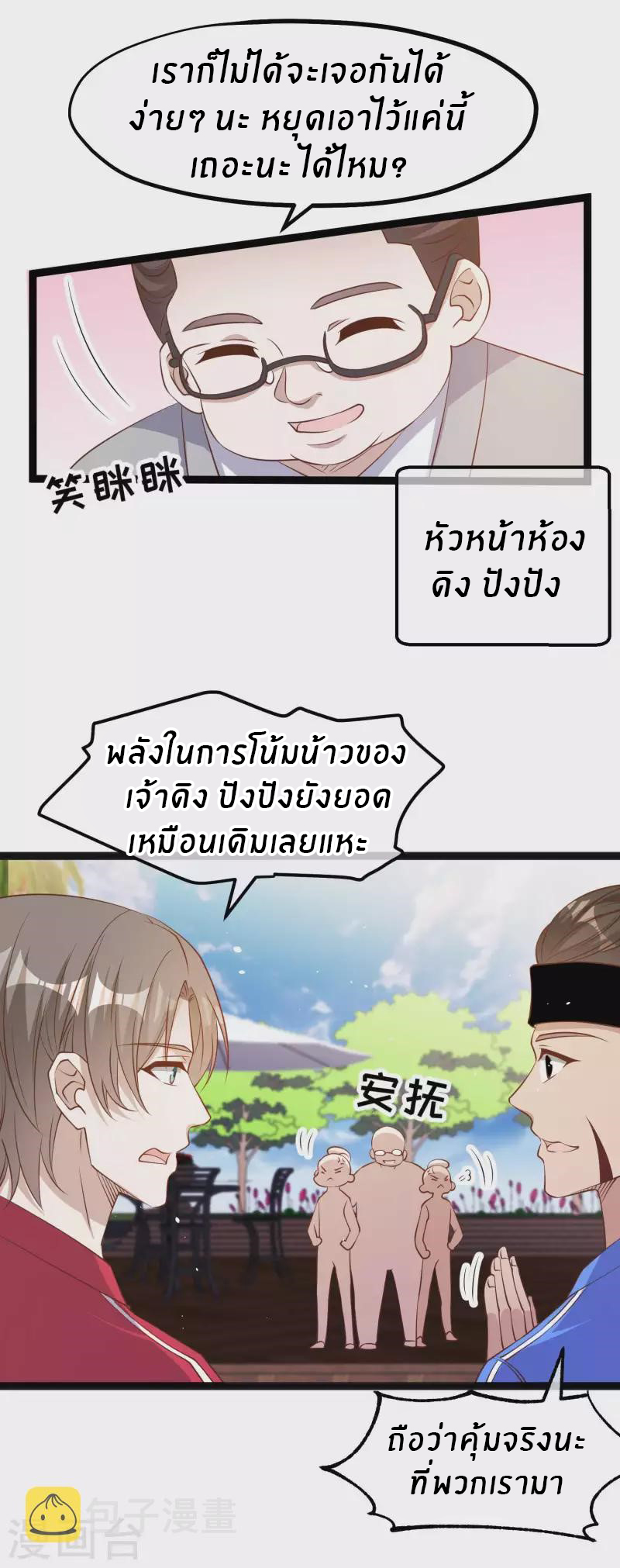 God Fisherman ตอนที่ 218 หน้า 13