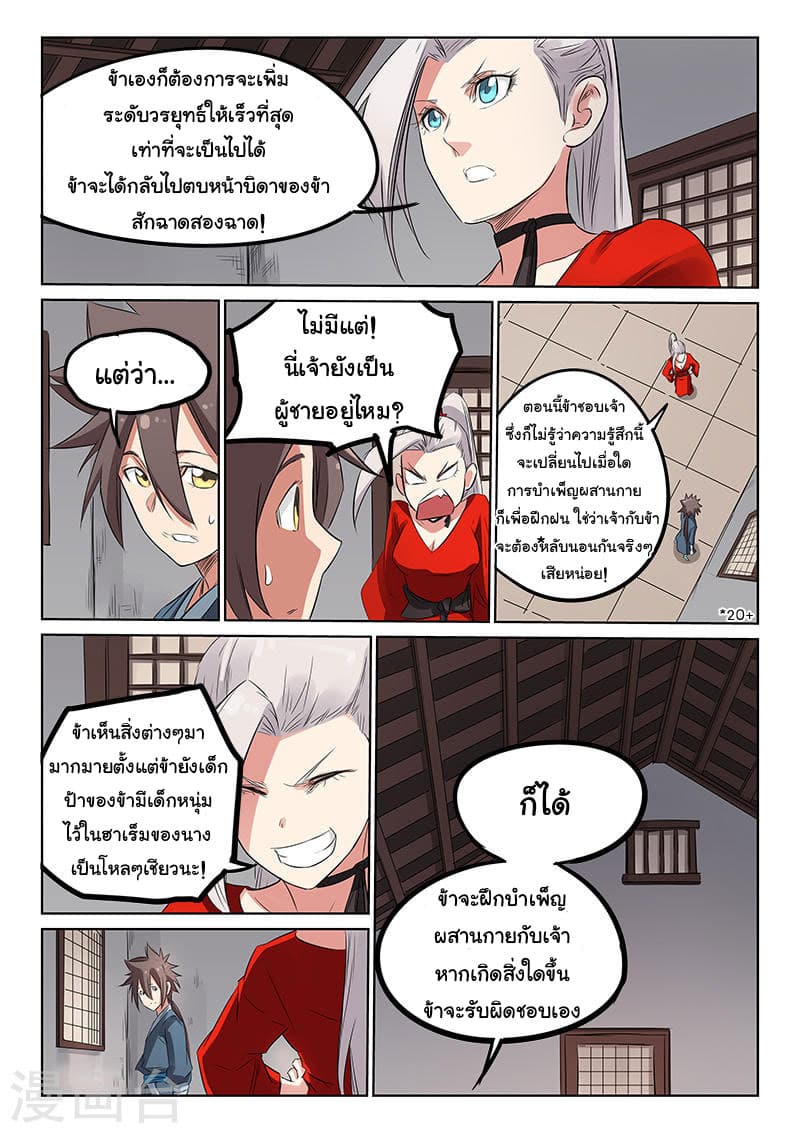 Star Martial God Techniquer ตอนที่ 160 หน้า 4