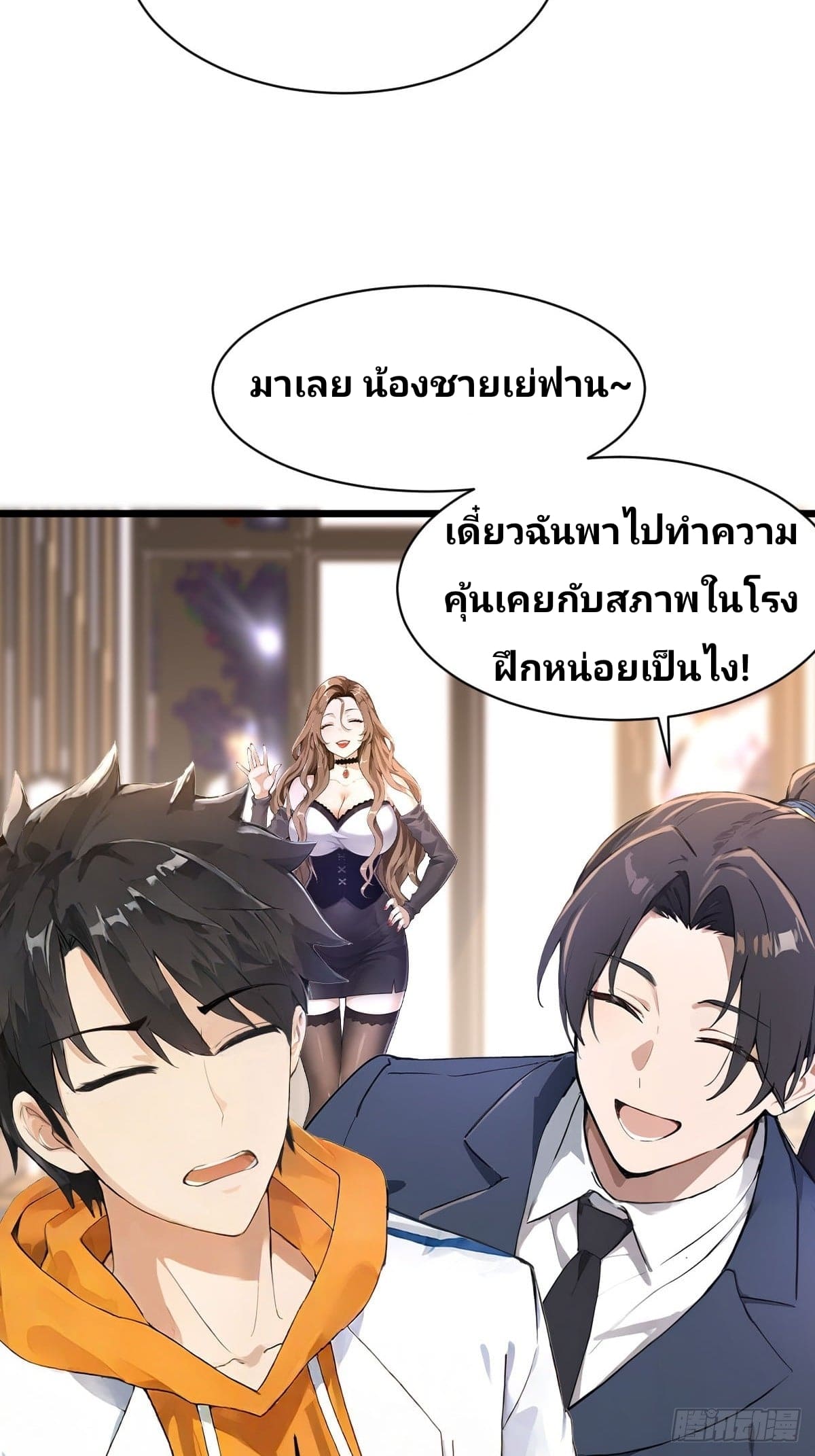 Declining Elite School Recruitment: Showdown—I'm Actually an Immortal Venerable—การกลับมาเกิดใหม่ของเซียนอมตะแห่งแดนสวรรค์! ตอนที่ 3 หน้า 13