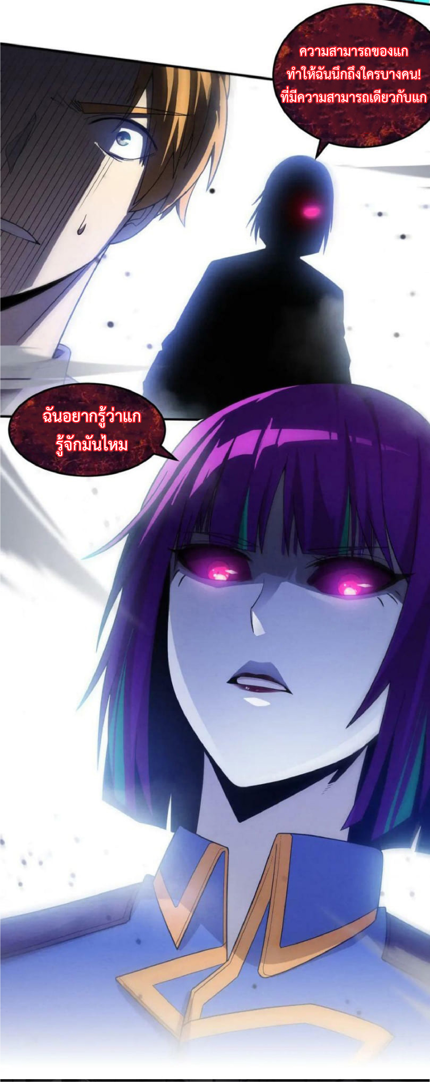 the frenzy of evolution การวิวัฒนาการที่บ้าคลั่ง ตอนที่ 109 หน้า 45