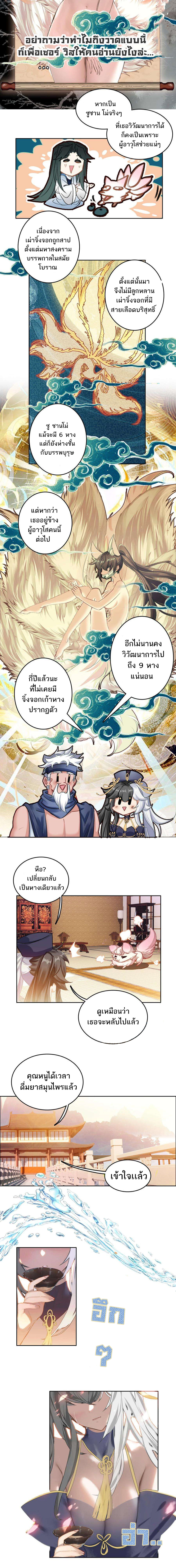 แท้จริงแล้วข้าคือปรมาจารย์ไร้เทียมทาน? ตอนที่ 19 หน้า 9
