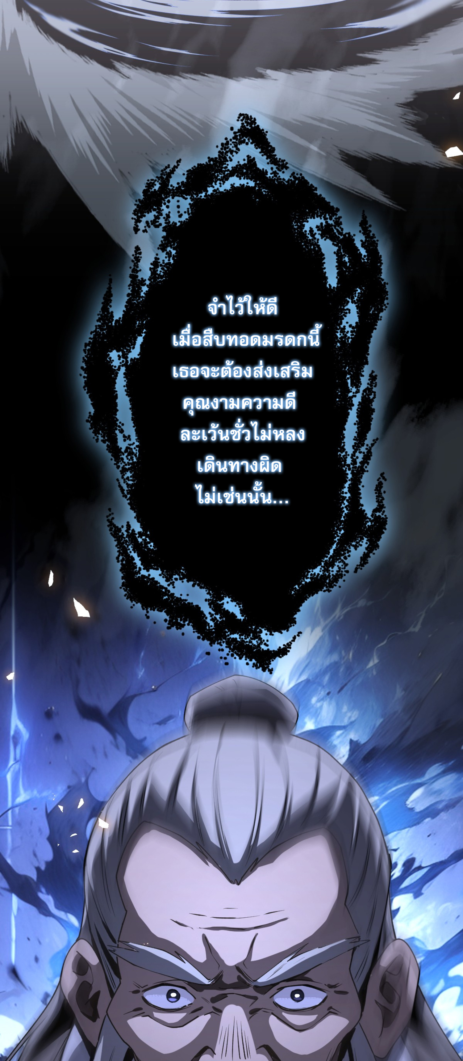 ยอดหมอเหนือภพ ตอนที่ 3 หน้า 27