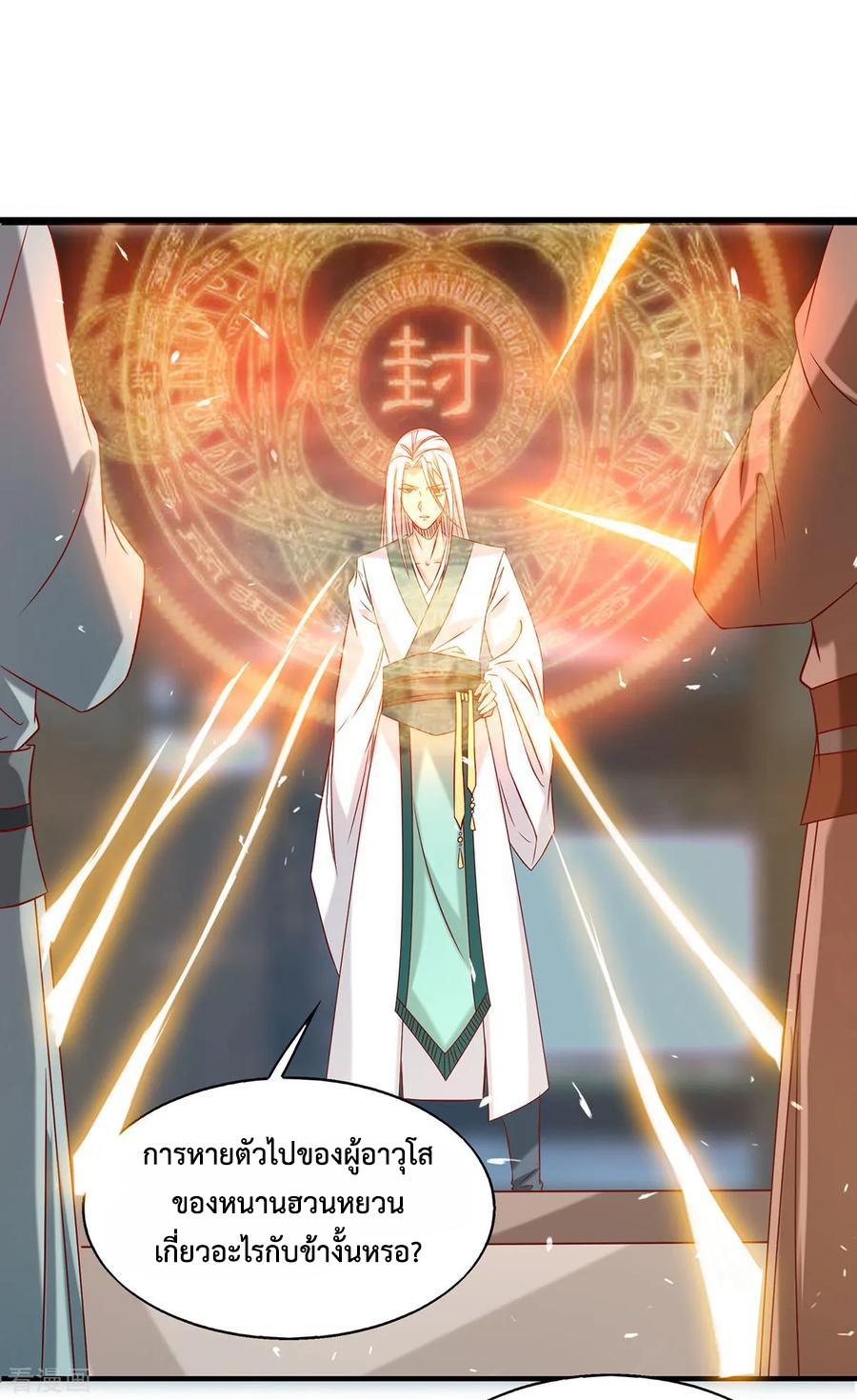 Reversal of God King ตอนที่ 34 หน้า 2