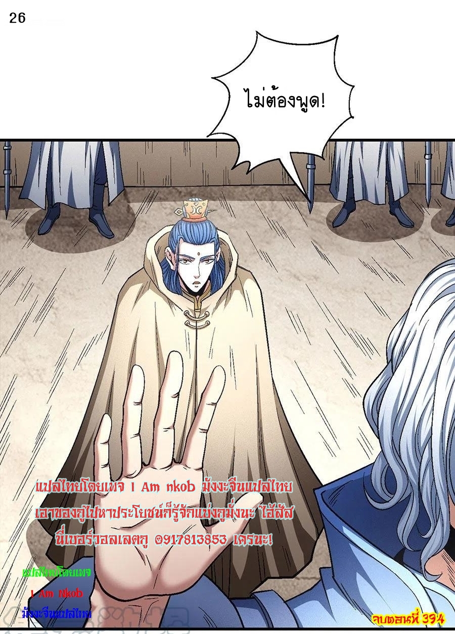 God of Martial Arts เทพยุทธ์แห่งใต้หล้า ตอนที่ 12 หน้า 27
