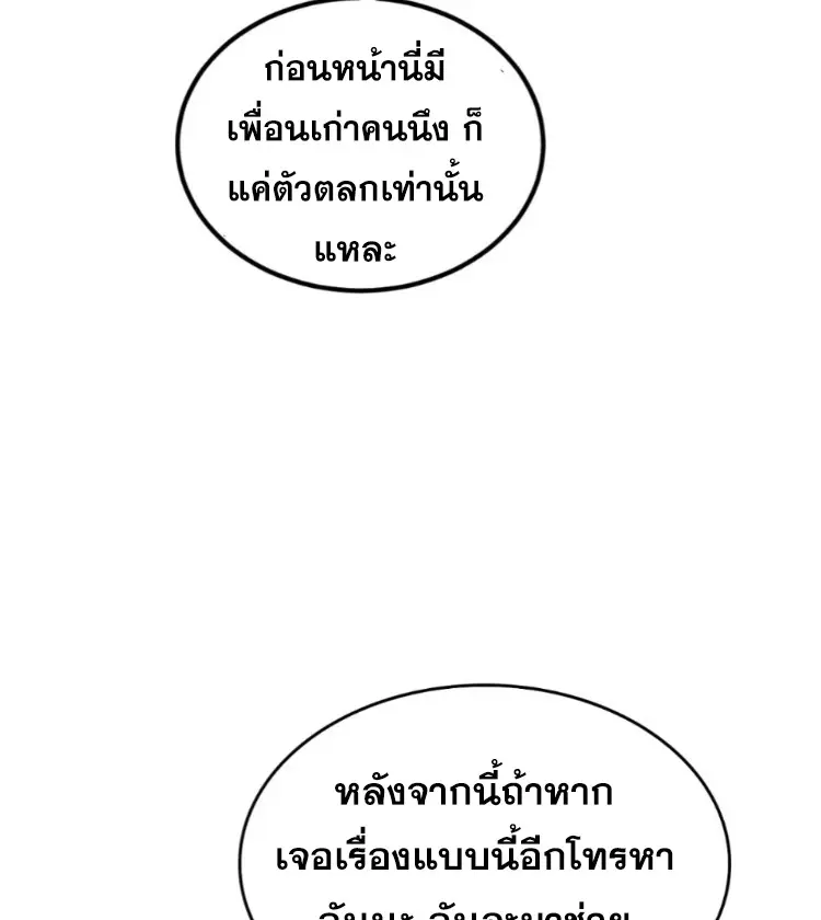 ระบบพลิกชีวิต: ฉันปั่นค่าความชอบของเทพธิดาจนเต็มปรอท! ตอนที่ 27 หน้า 61