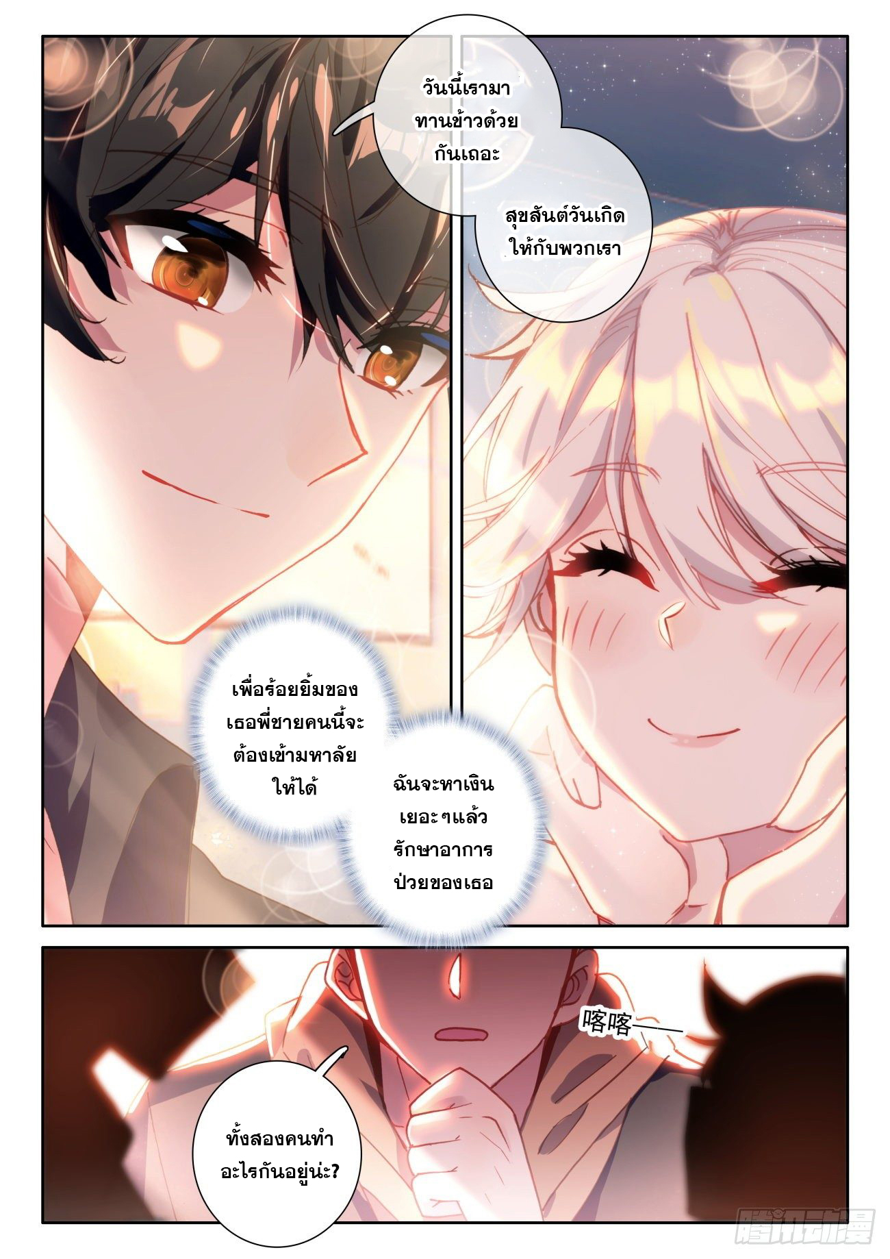 Krypton Jin Chengxian - ฉันจะเป็นอมตะด้วยระบบเงินตราให้ได้ ตอนที่ 1 หน้า 15