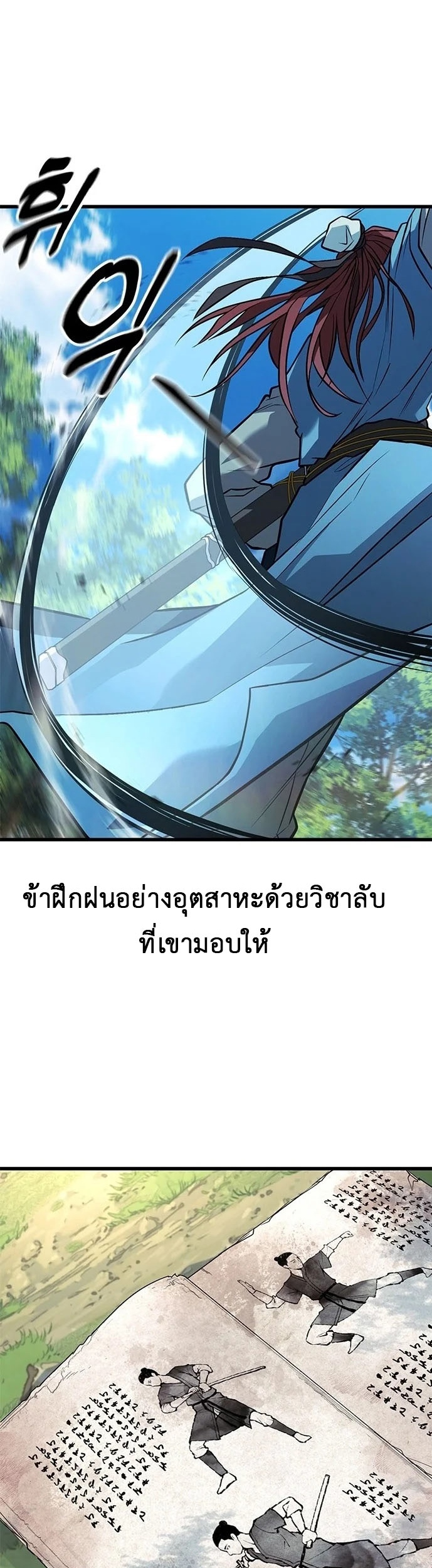 ที่แท้คือยอดฝีมือหรือมือใหม่? ตอนที่ 1 หน้า 72