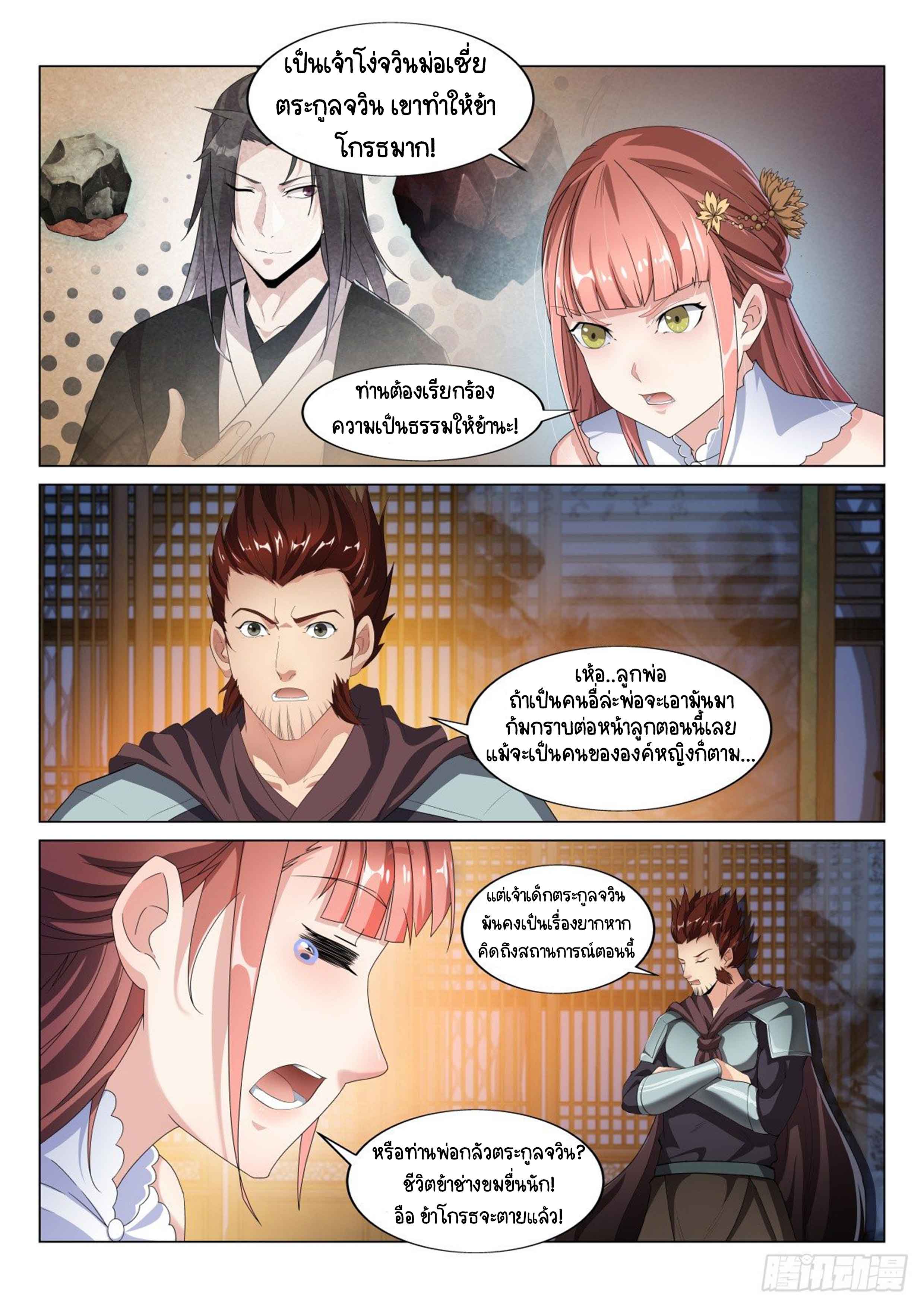 Otherworldly Evil Monarch ตอนที่ 22 หน้า 5