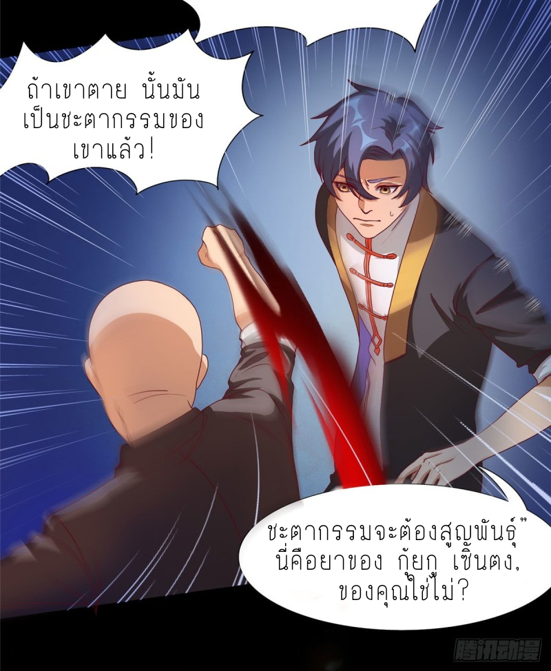 super genius doctor ตอนที่ 8 หน้า 16