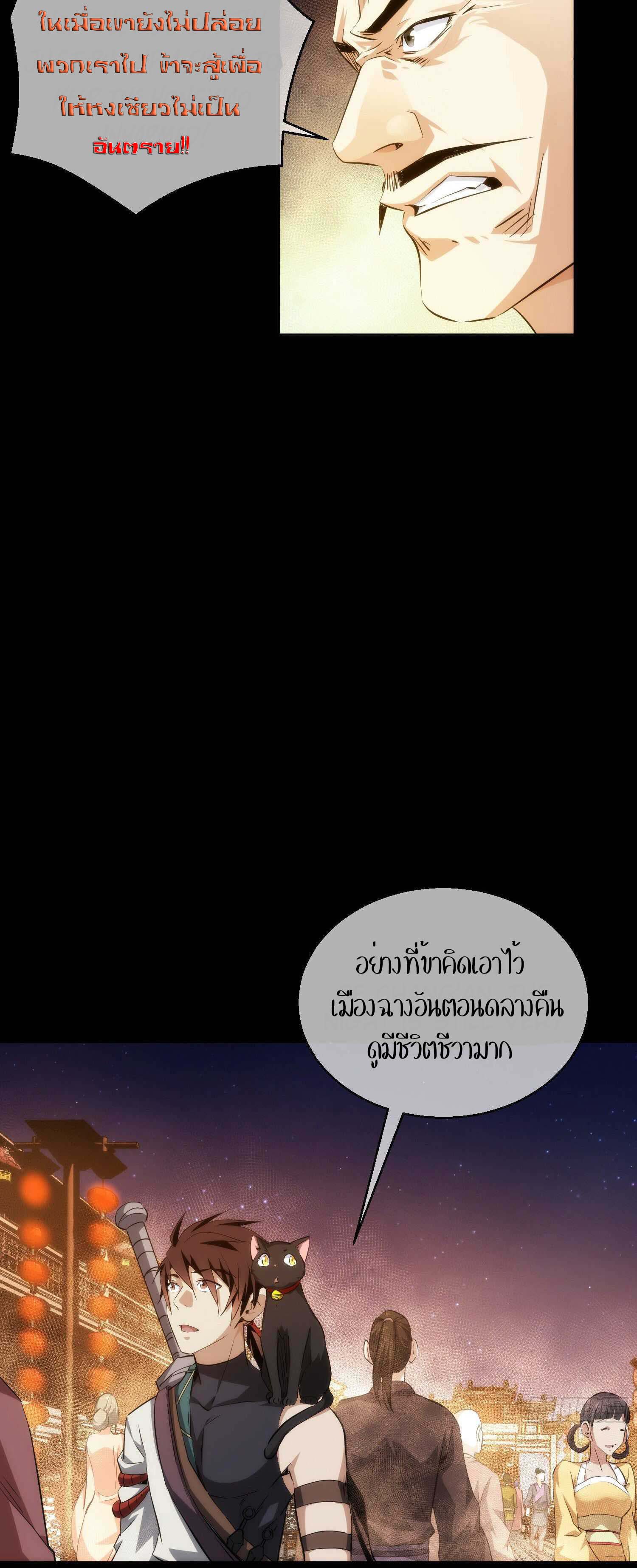 THE HIDDEN BLADE - คมมีดปีศาจ ตอนที่ 27 หน้า 9