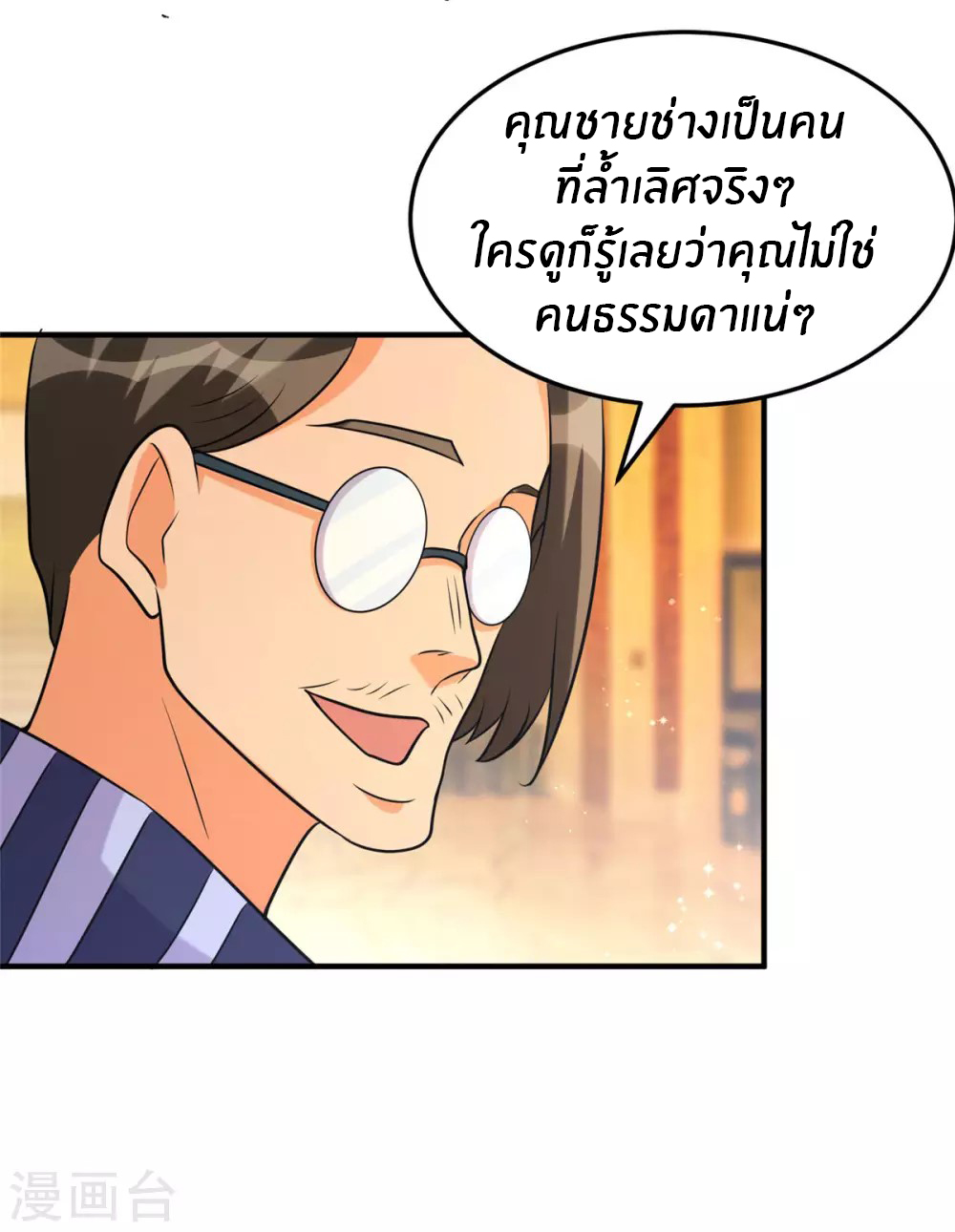 Emperor son in law (ชนต้นจีน) ตอนที่ 57 หน้า 25