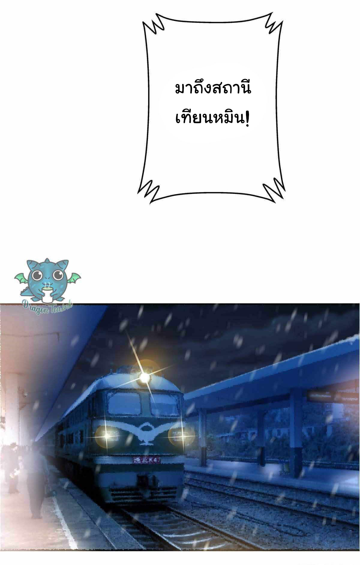 Northern Train X47 ตอนที่ 3 หน้า 49