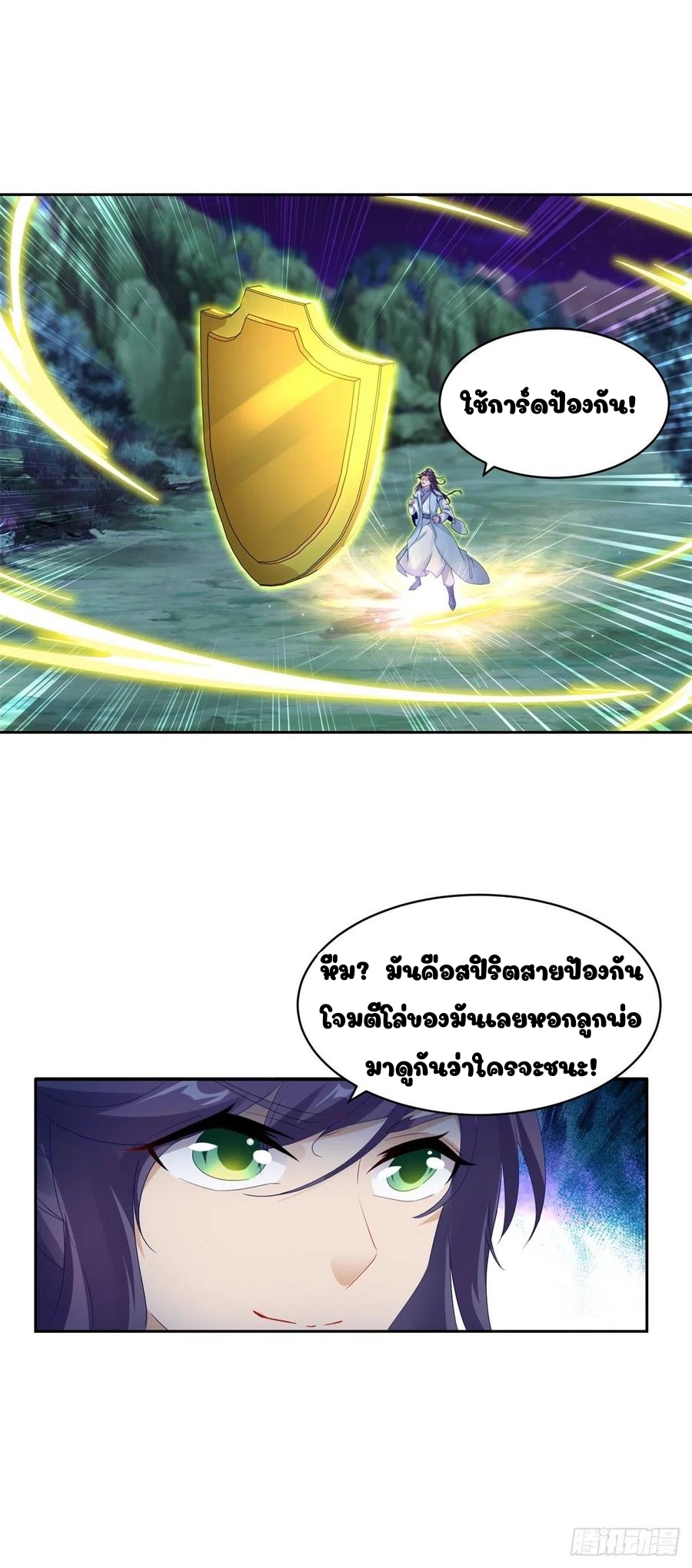 จักรพรรดิวิญญาณศักดิ์สิทธิ์ (ทันจีน) ตอนที่ 66 หน้า 9